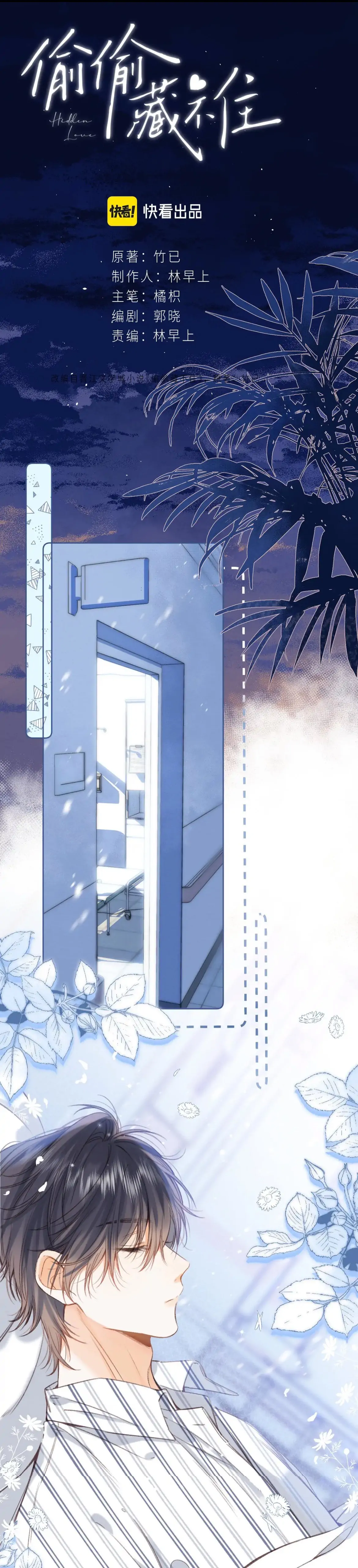 Hidden Love Chapter 53 - Page 0