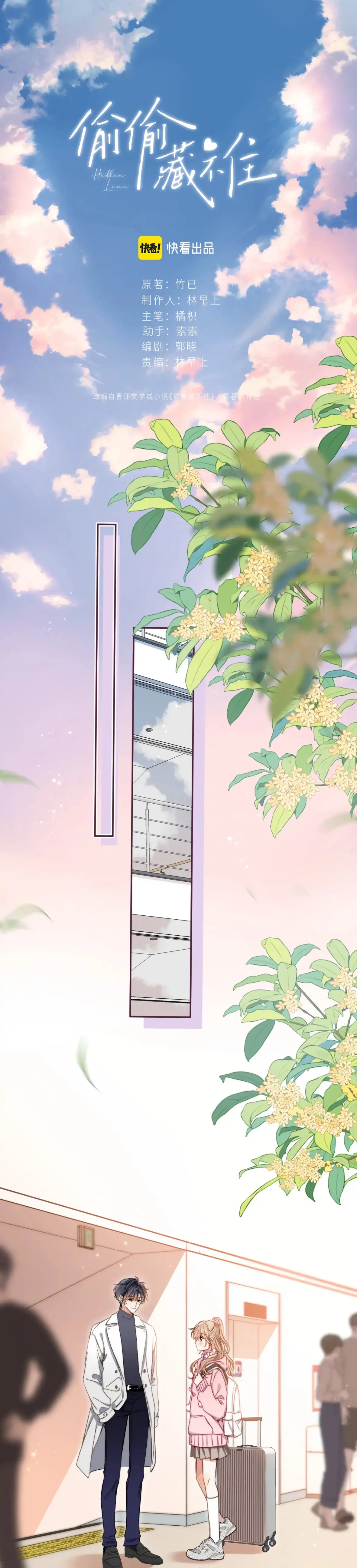 Hidden Love Chapter 73 - Page 0