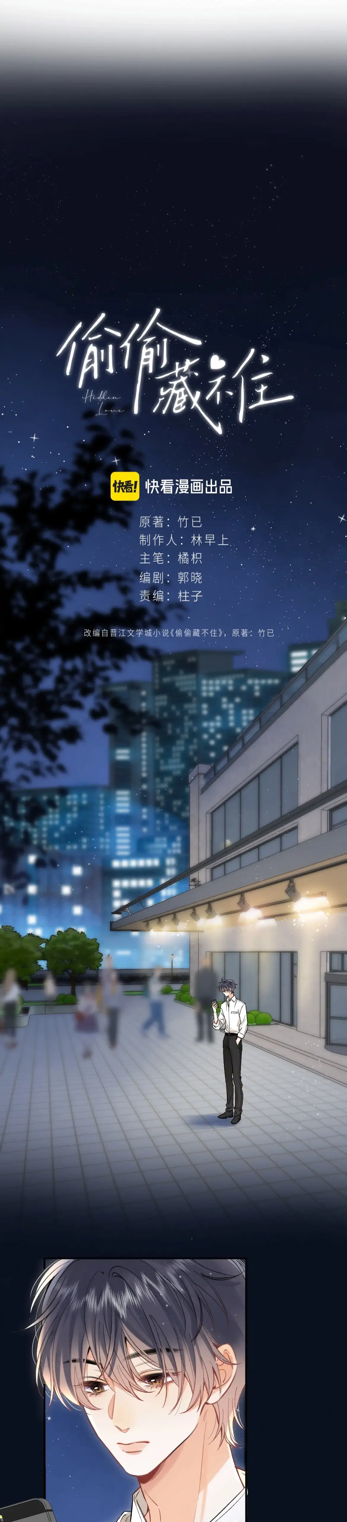 Hidden Love Chapter 88 - Page 4