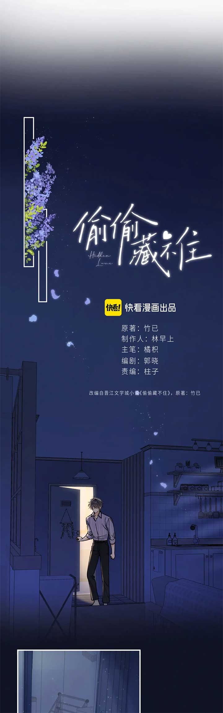 Hidden Love Chapter 95 - Page 4