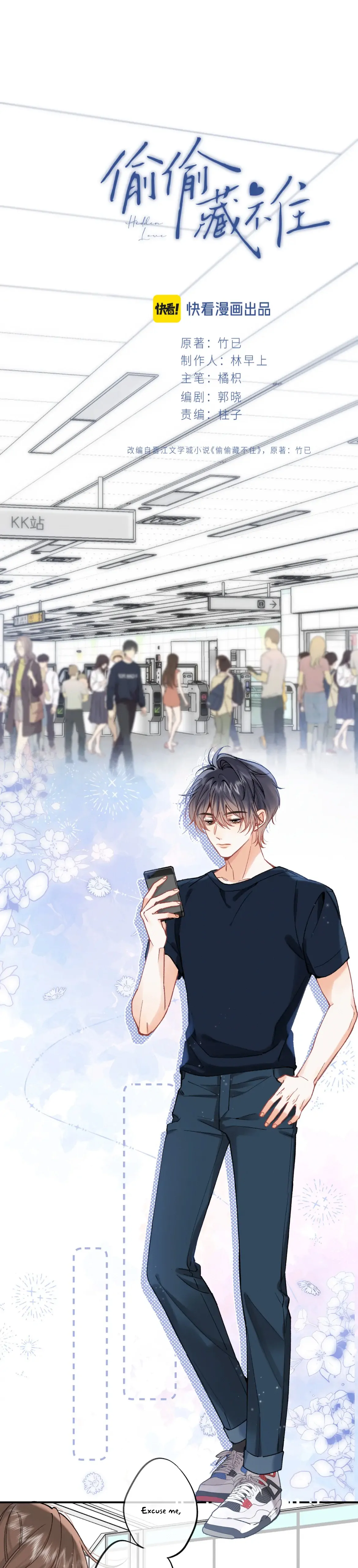 Hidden Love Chapter 96 - Page 0