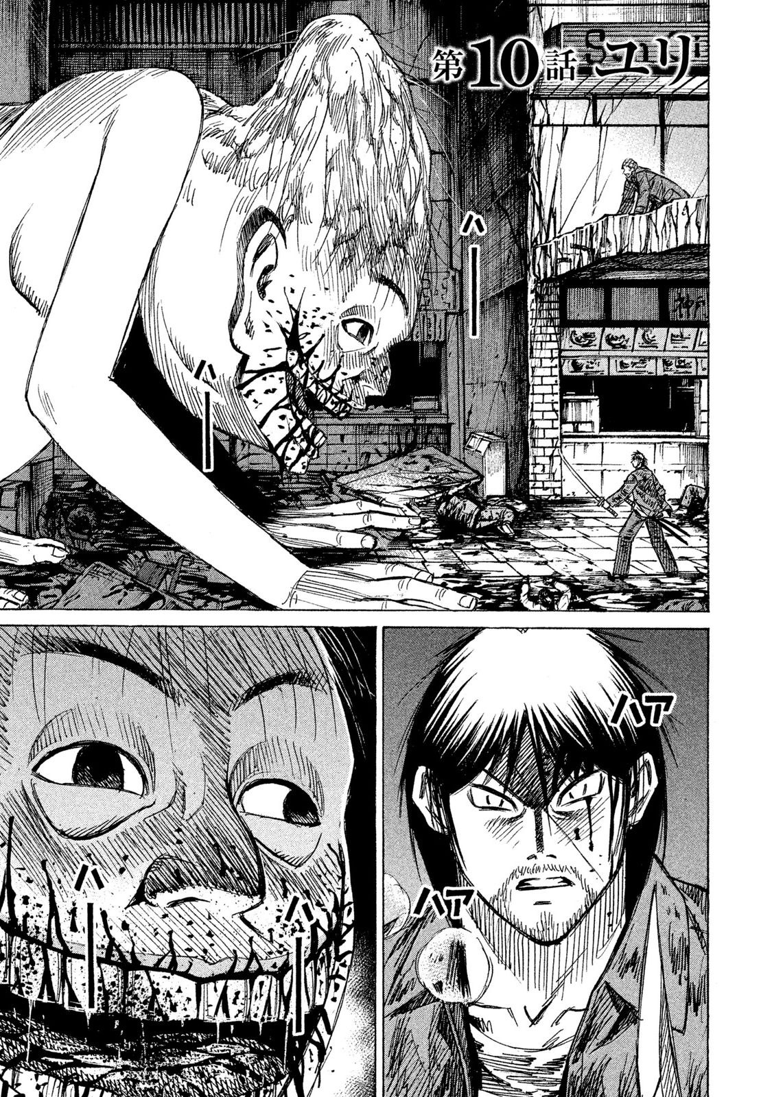 Higanjima – 48 Days Later Chapter 10 - Page 1