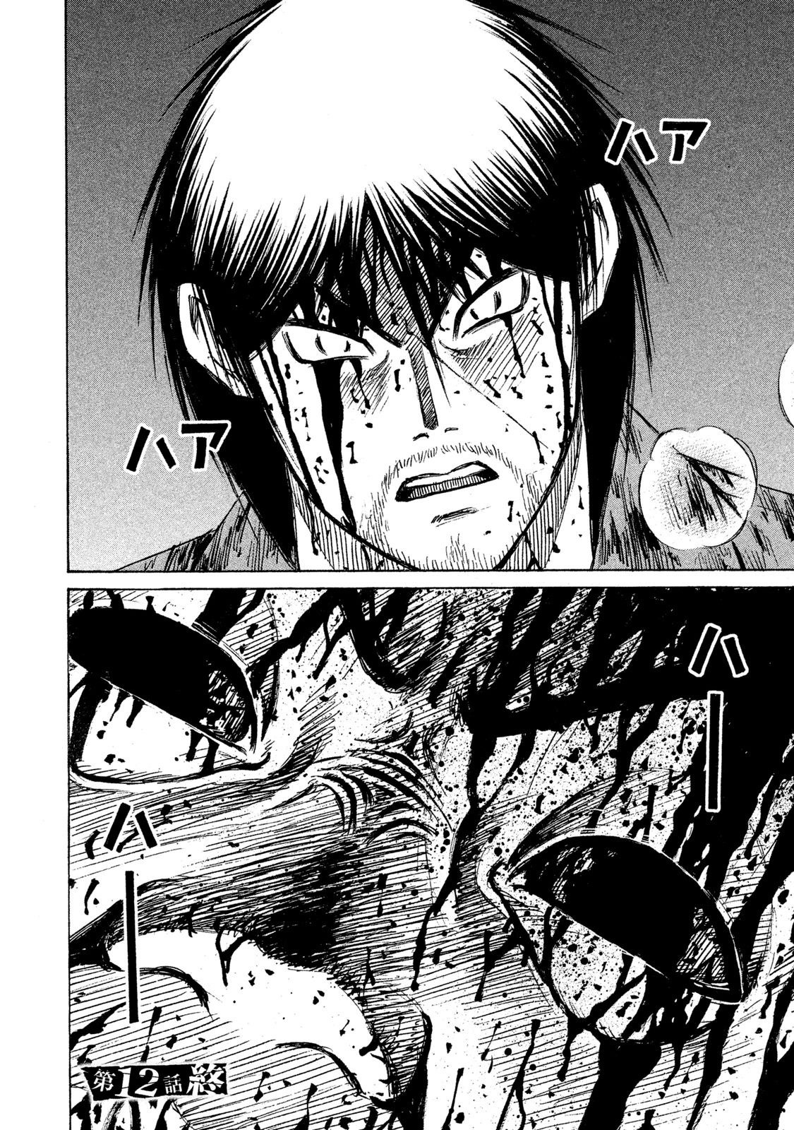 Higanjima – 48 Days Later Chapter 12 - Page 19