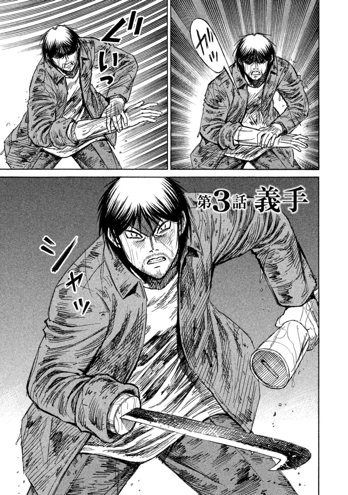 Higanjima – 48 Days Later Chapter 3 - Page 1