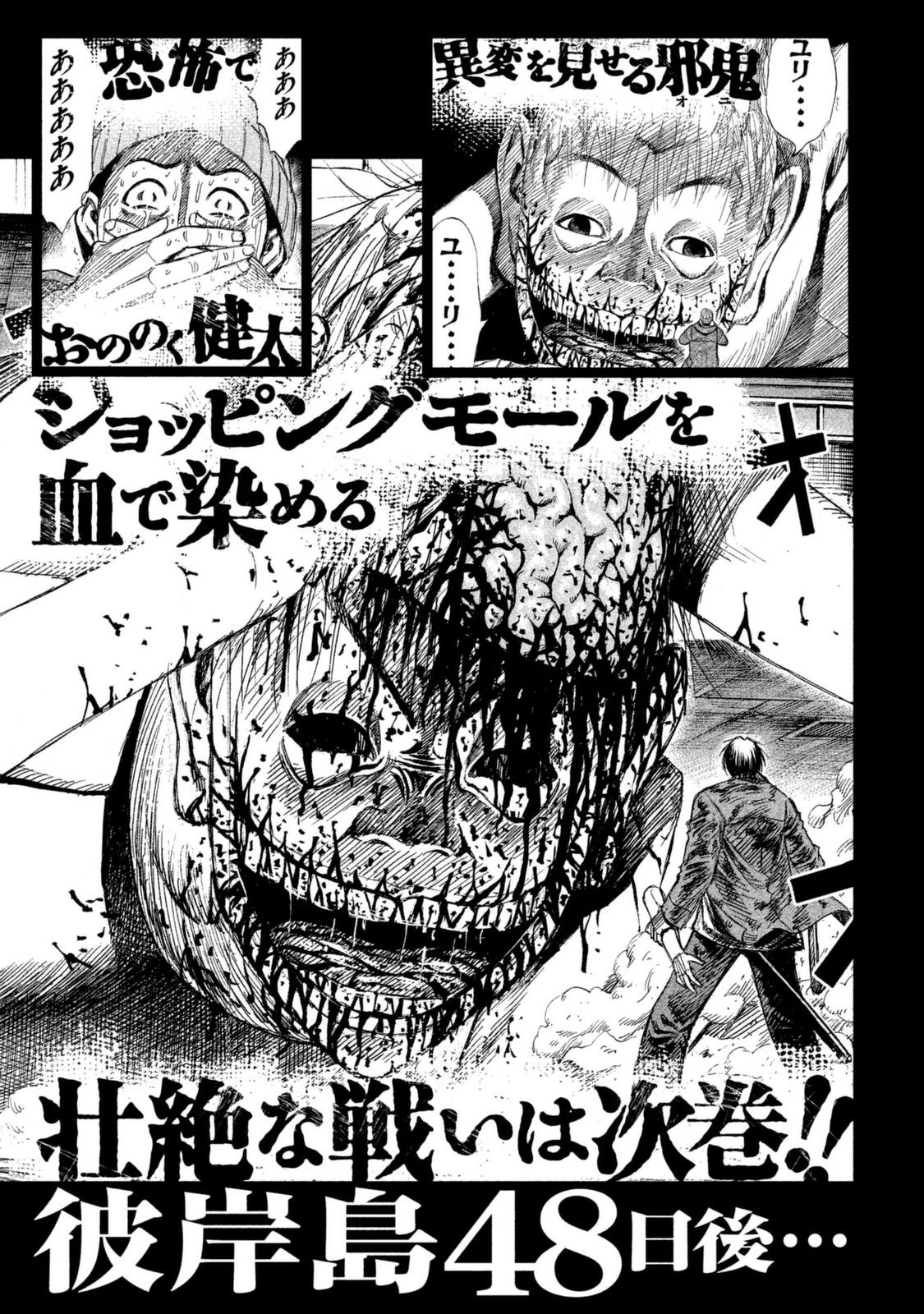 Higanjima – 48 Days Later Chapter 8 - Page 22