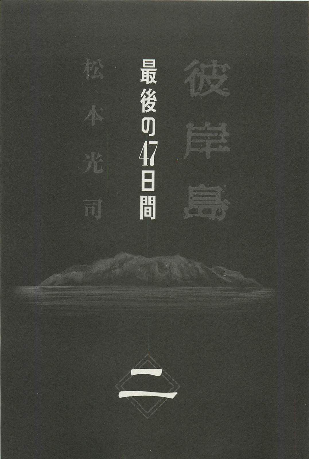 Higanjima – Saigo no 47 Hiai Chapter 10 - Page 3