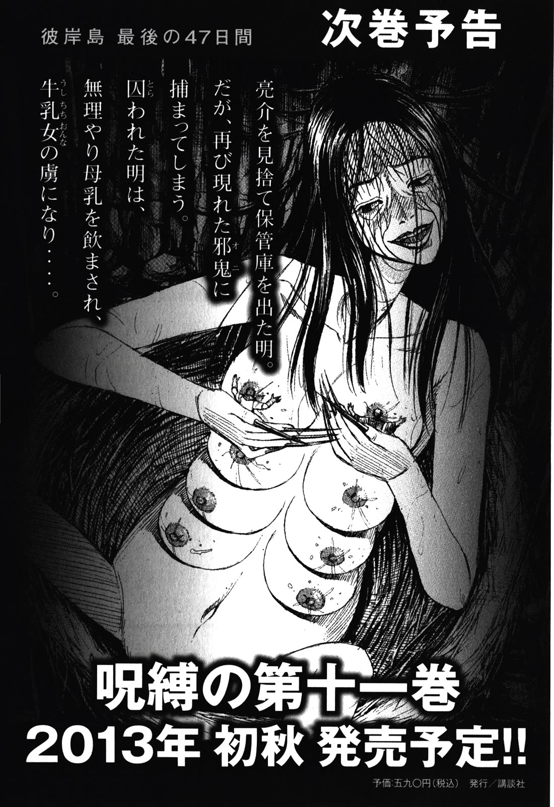 Higanjima – Saigo no 47 Hiai Chapter 103 - Page 21