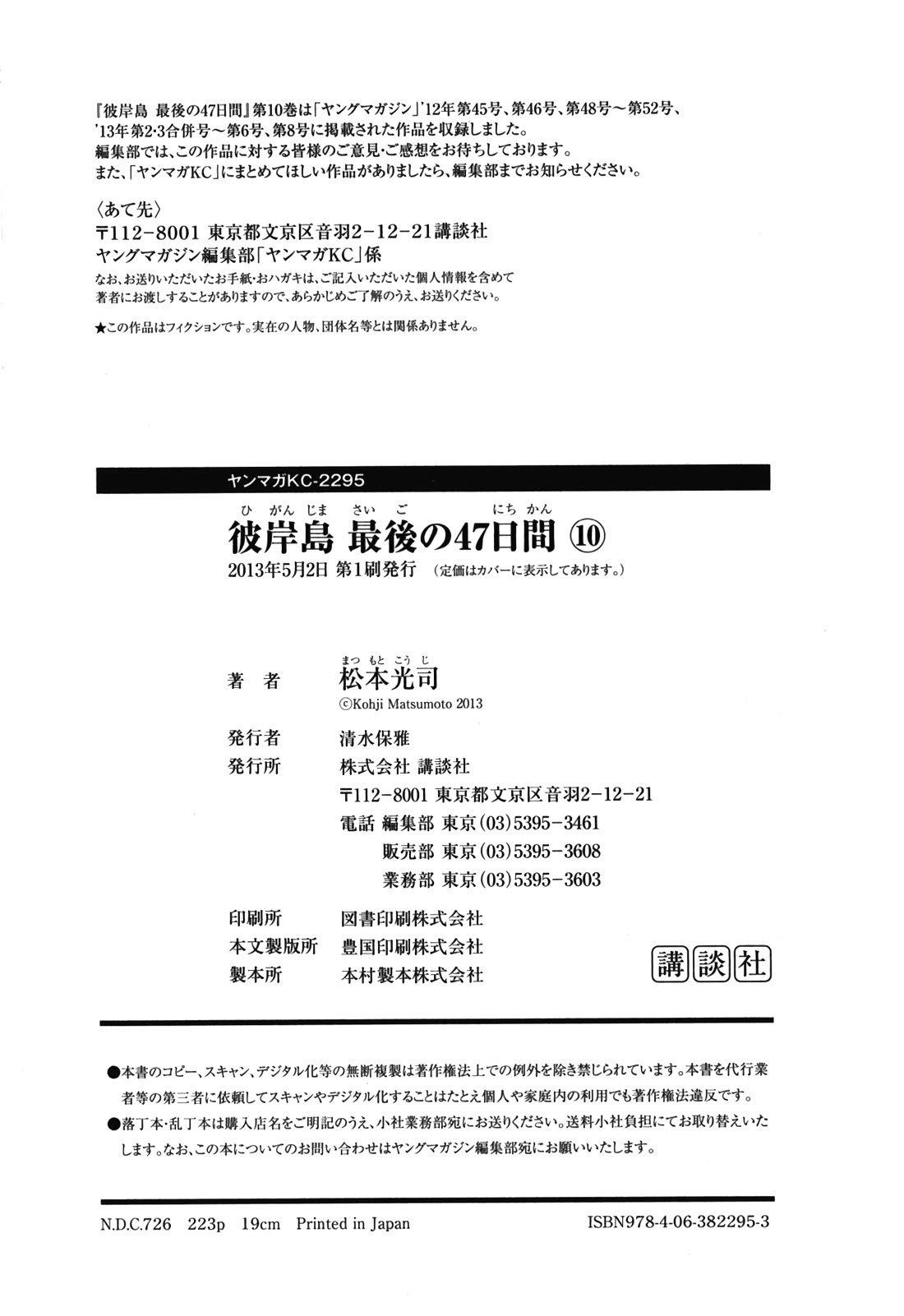 Higanjima – Saigo no 47 Hiai Chapter 103 - Page 22