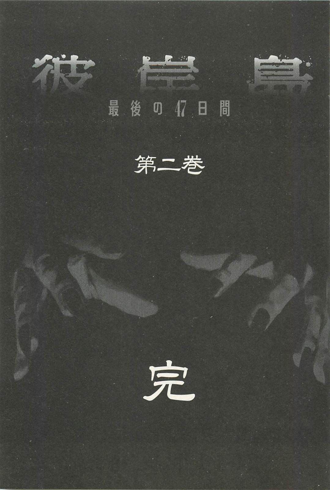 Higanjima – Saigo no 47 Hiai Chapter 19 - Page 20