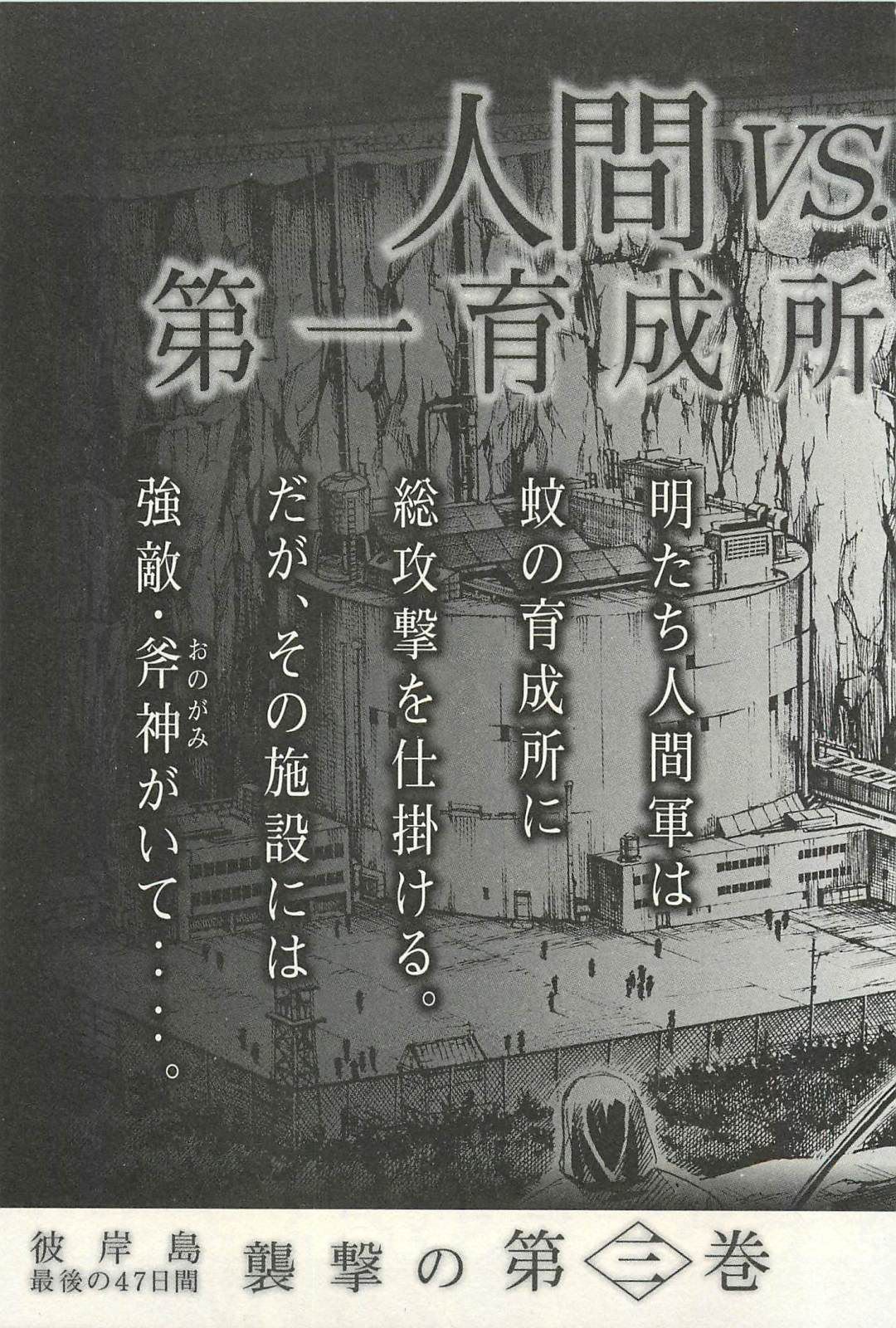 Higanjima – Saigo no 47 Hiai Chapter 19 - Page 22