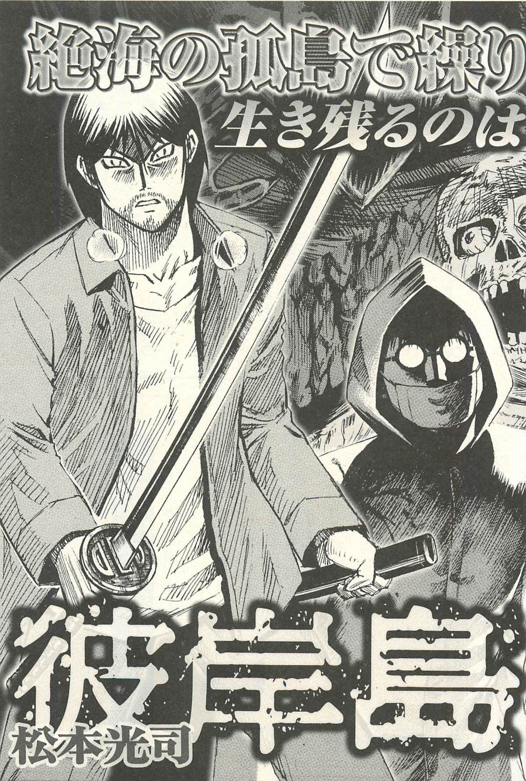 Higanjima – Saigo no 47 Hiai Chapter 19 - Page 24