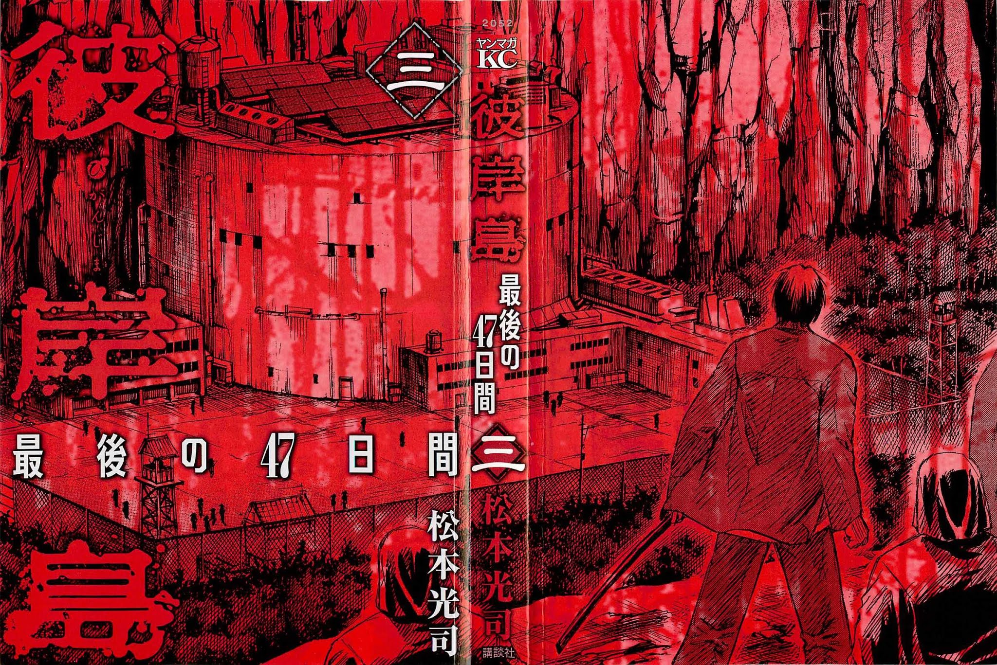 Higanjima – Saigo no 47 Hiai Chapter 20 - Page 2