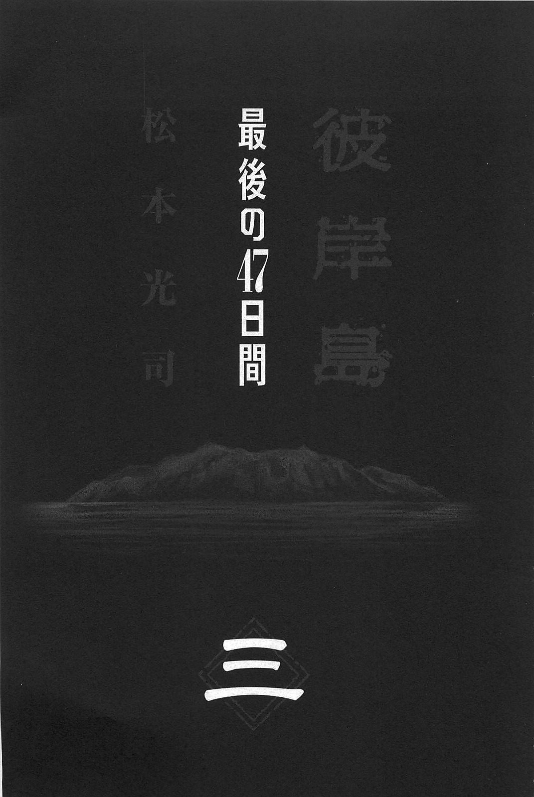Higanjima – Saigo no 47 Hiai Chapter 20 - Page 3