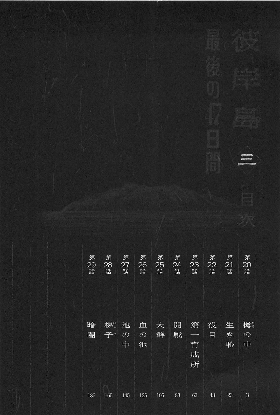 Higanjima – Saigo no 47 Hiai Chapter 20 - Page 4
