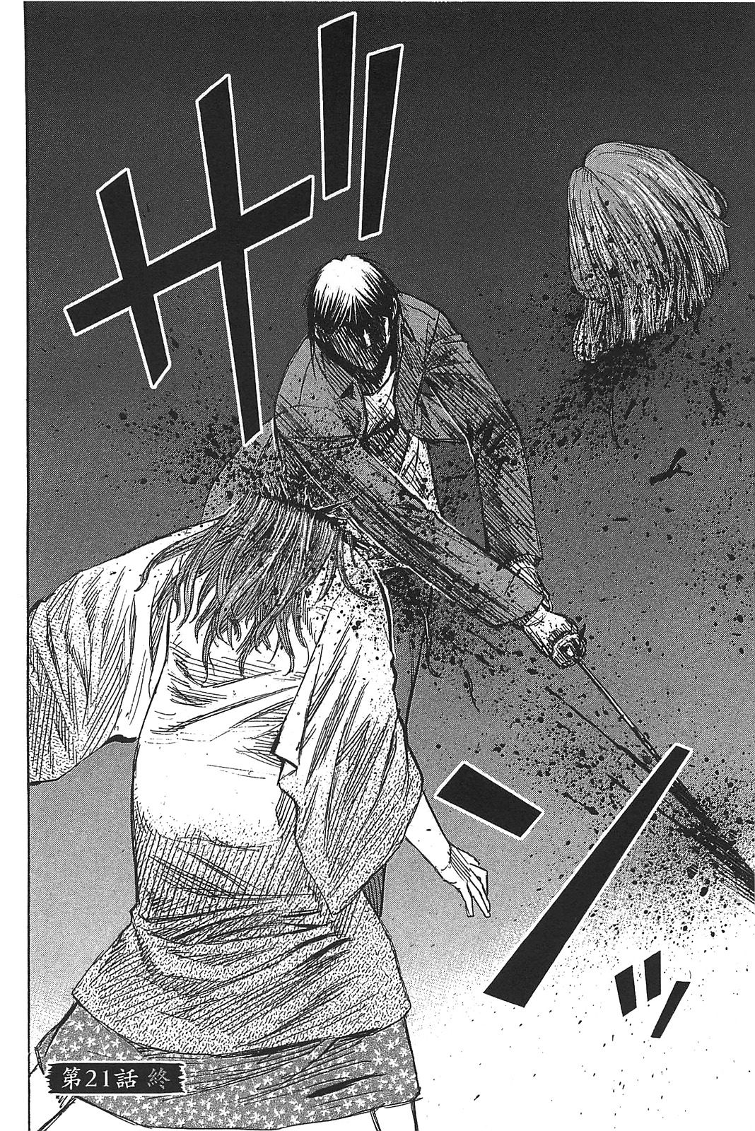 Higanjima – Saigo no 47 Hiai Chapter 21 - Page 20
