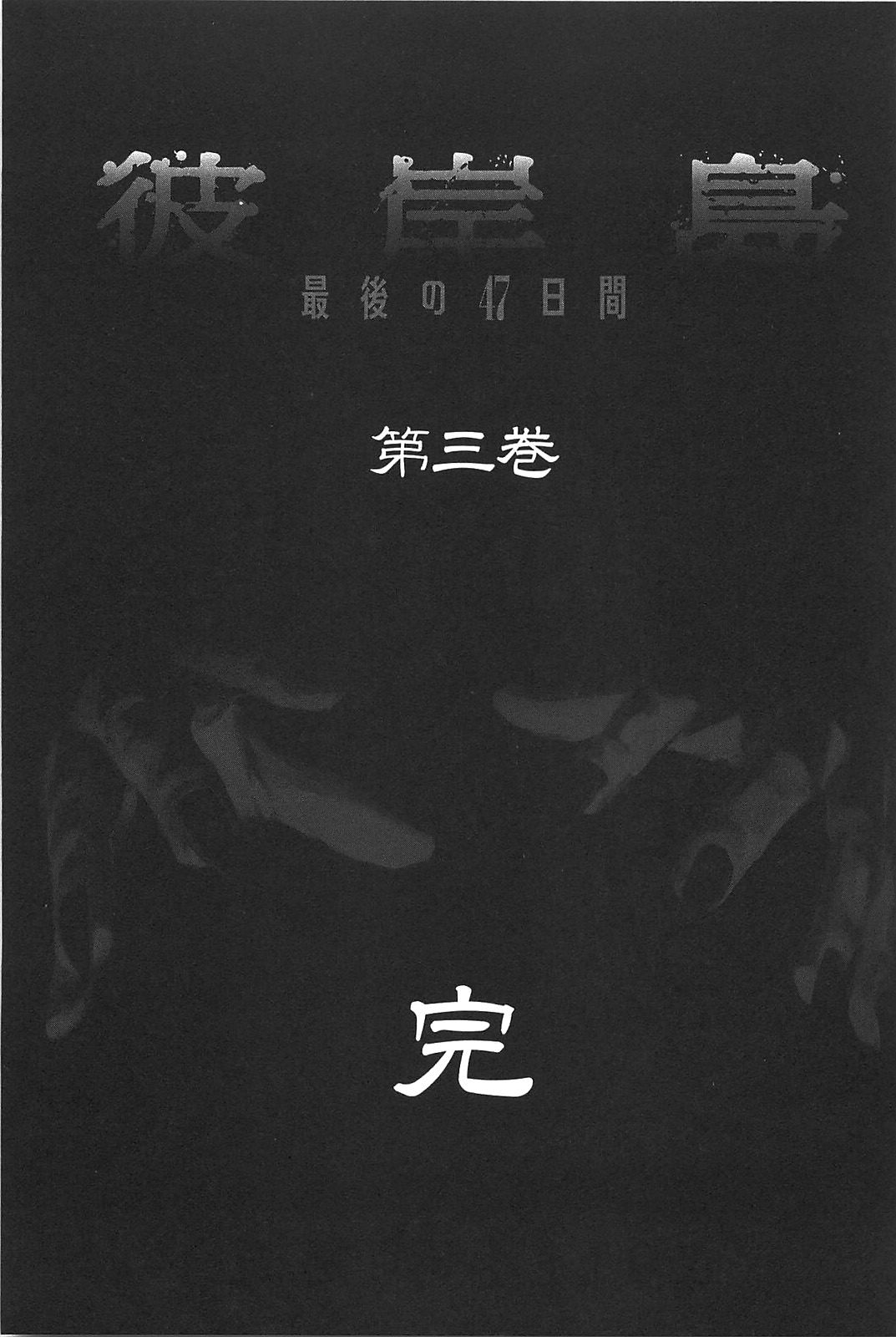 Higanjima – Saigo no 47 Hiai Chapter 29 - Page 21