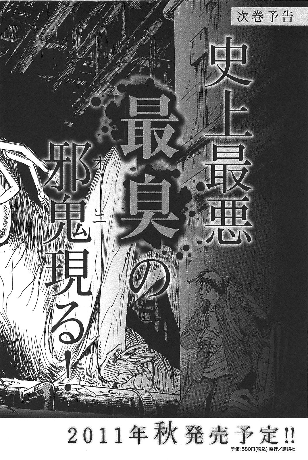 Higanjima – Saigo no 47 Hiai Chapter 29 - Page 22