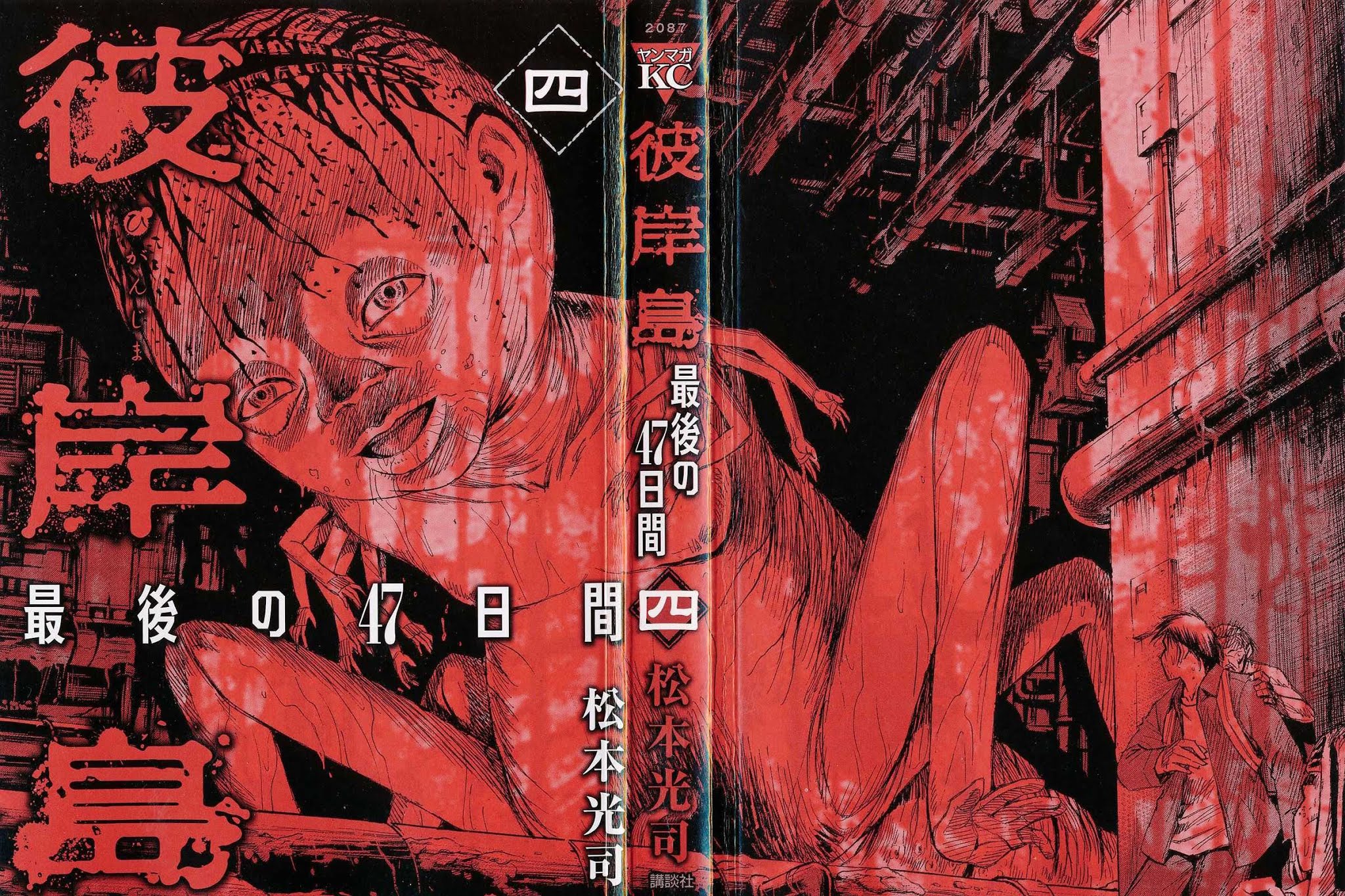 Higanjima – Saigo no 47 Hiai Chapter 30 - Page 2
