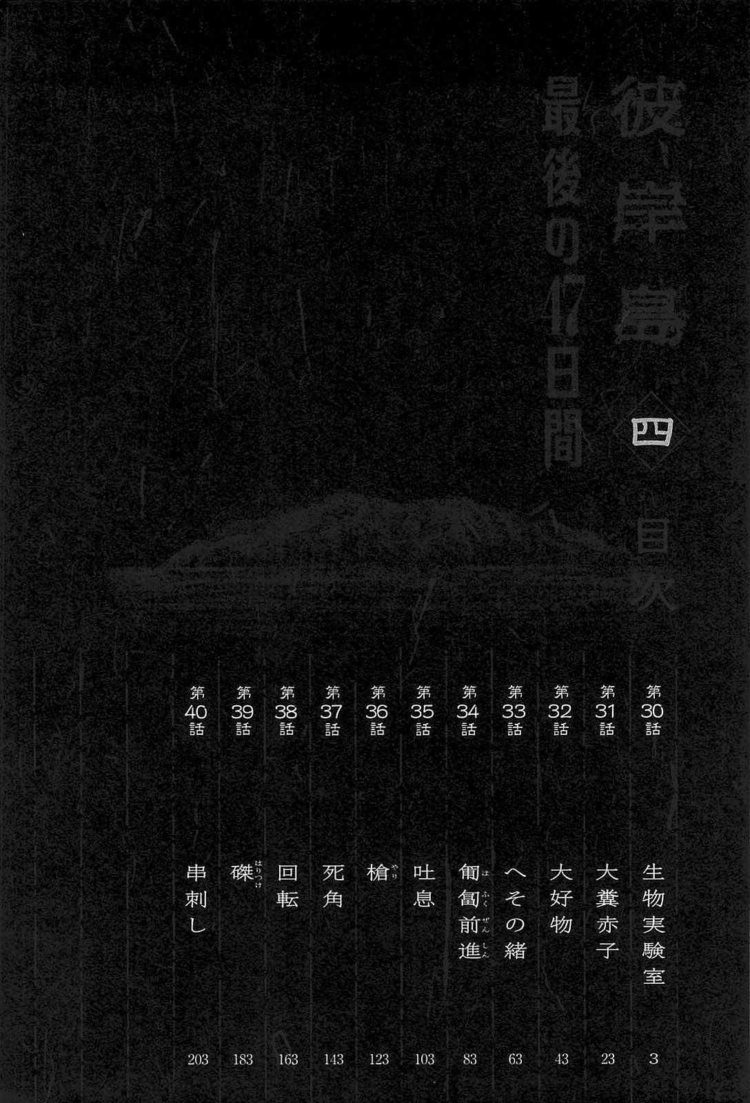 Higanjima – Saigo no 47 Hiai Chapter 30 - Page 4