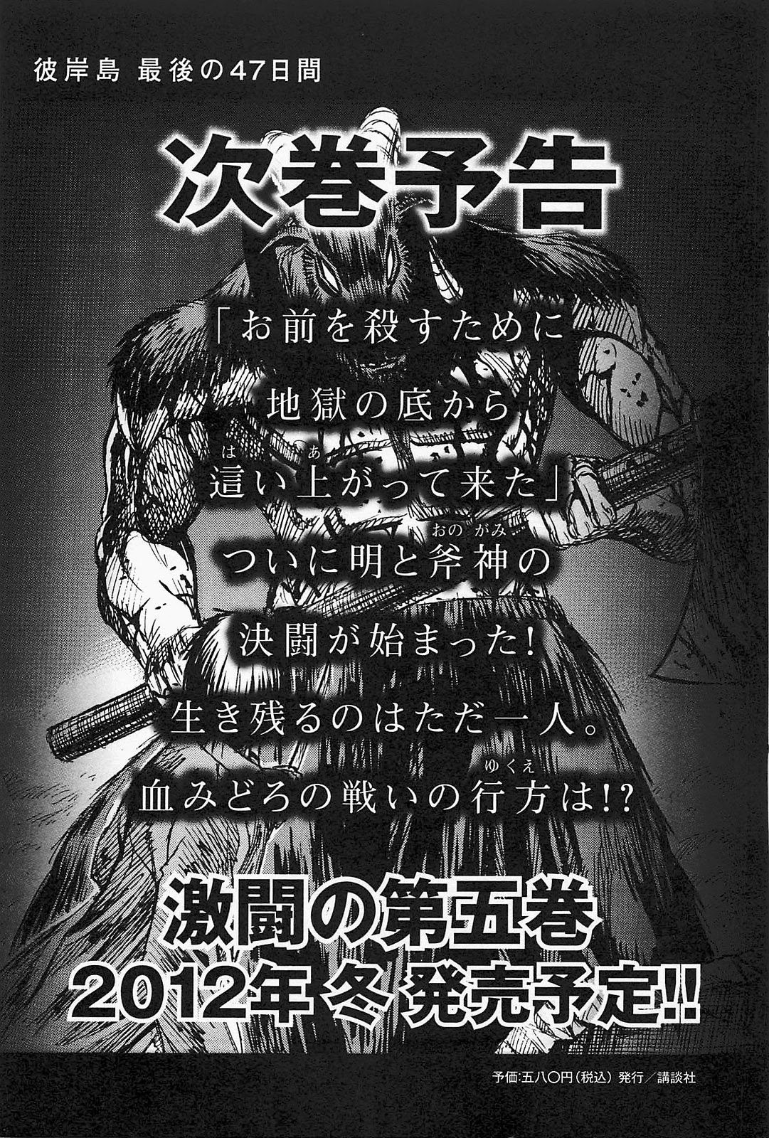 Higanjima – Saigo no 47 Hiai Chapter 40 - Page 19