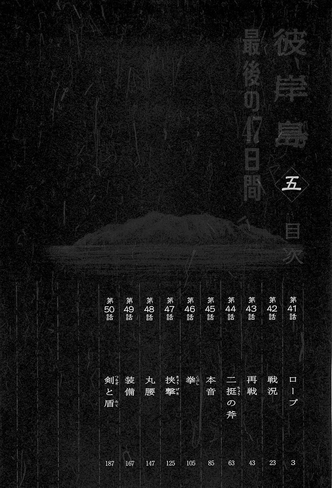 Higanjima – Saigo no 47 Hiai Chapter 41 - Page 5