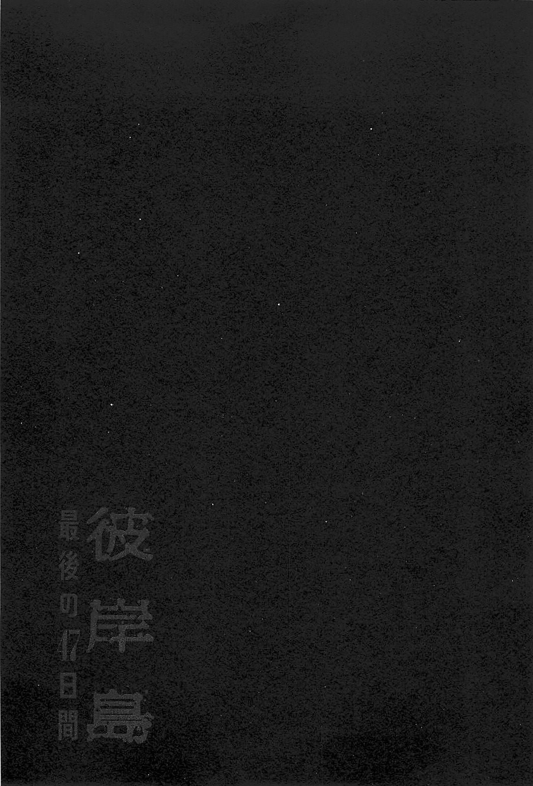 Higanjima – Saigo no 47 Hiai Chapter 44 - Page 20