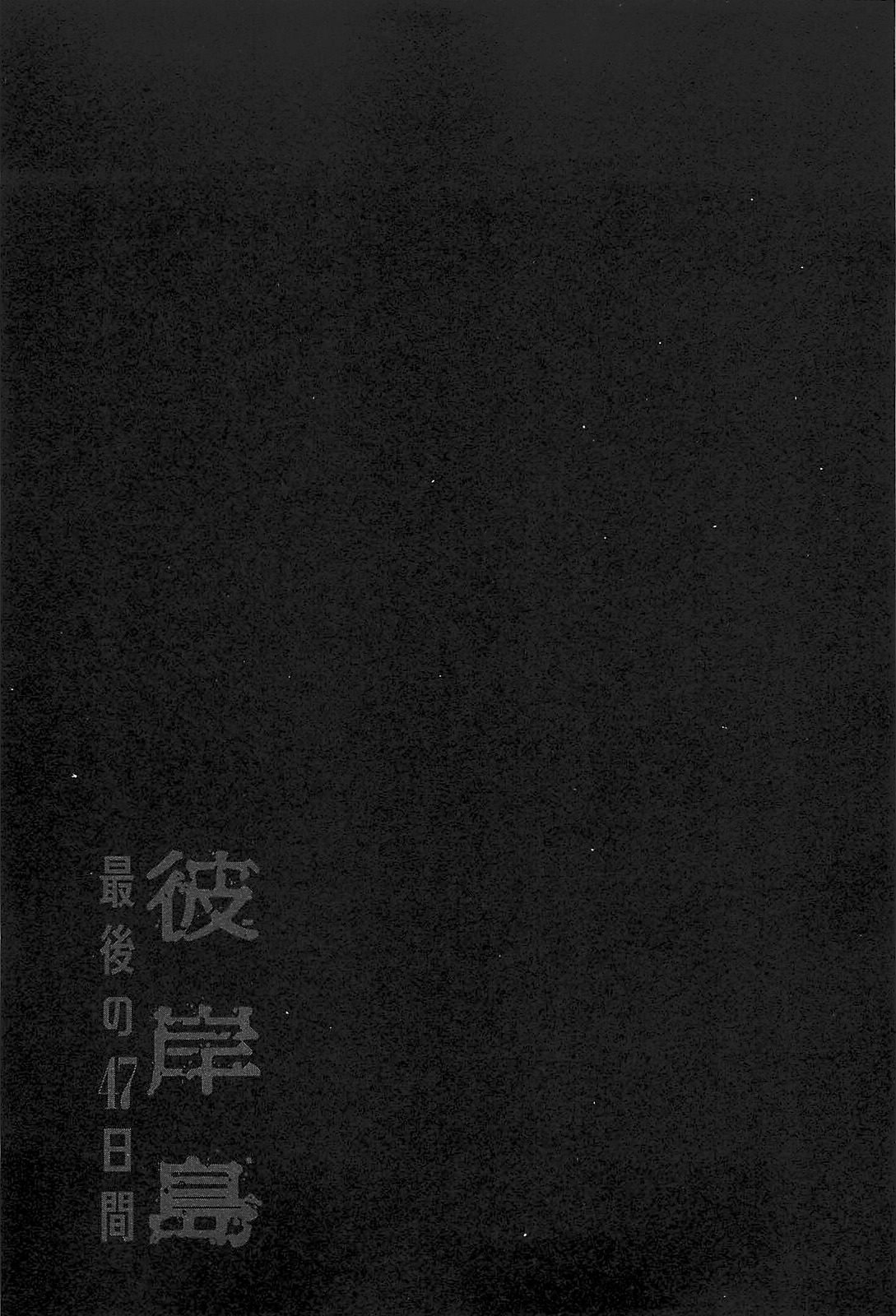 Higanjima – Saigo no 47 Hiai Chapter 47 - Page 20