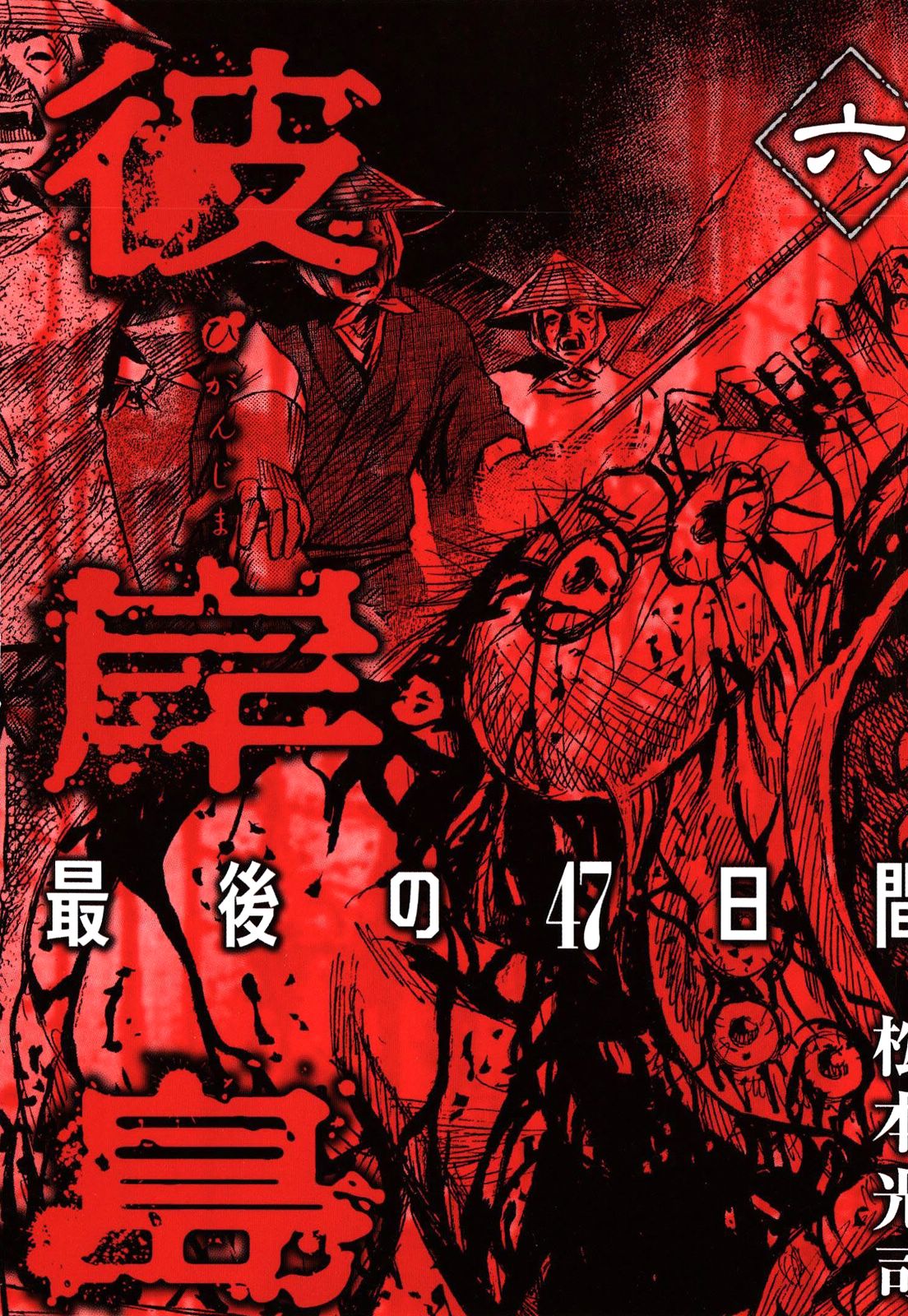 Higanjima – Saigo no 47 Hiai Chapter 51 - Page 4