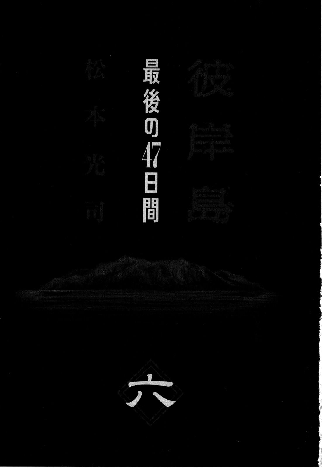 Higanjima – Saigo no 47 Hiai Chapter 51 - Page 6