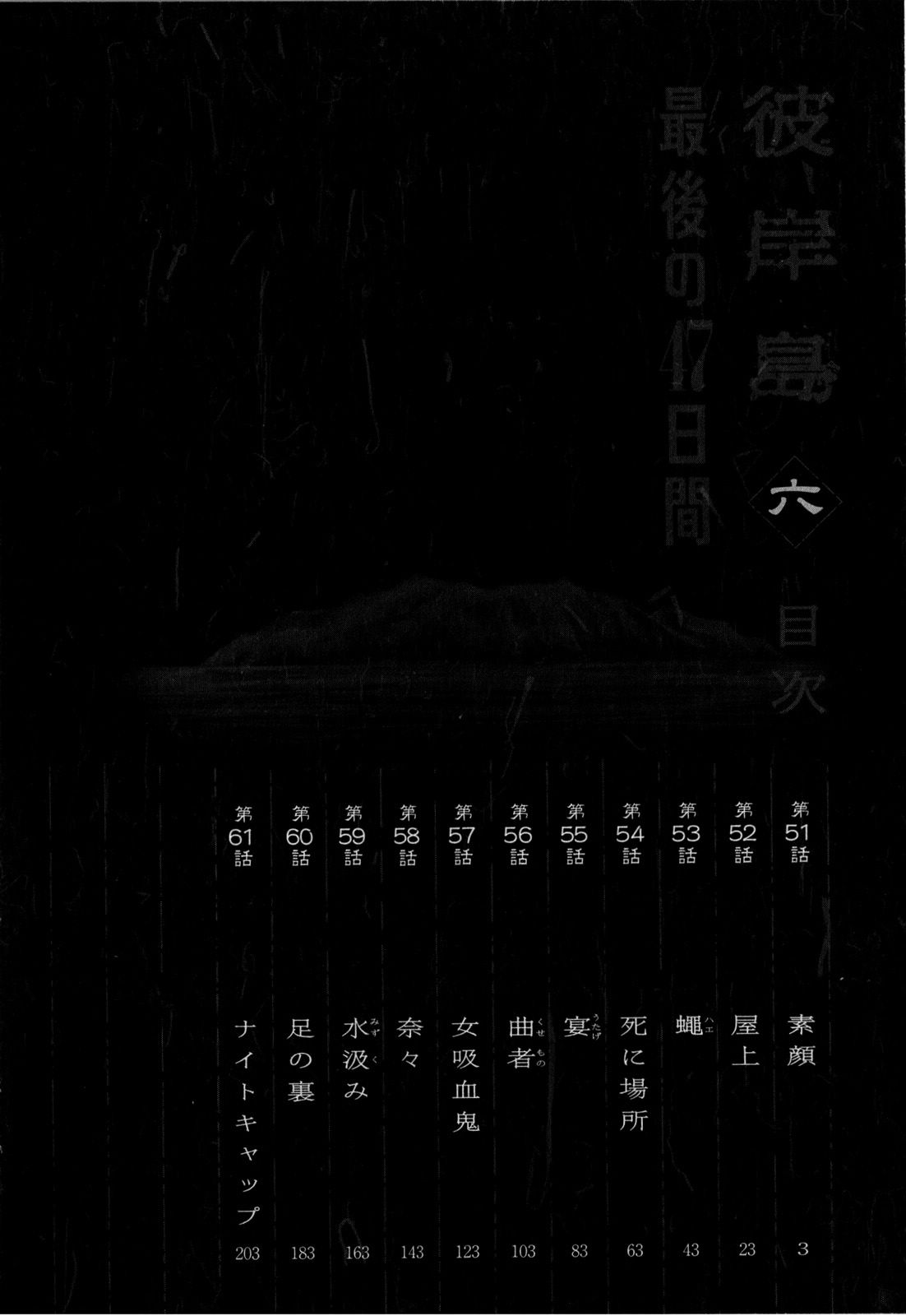 Higanjima – Saigo no 47 Hiai Chapter 51 - Page 7