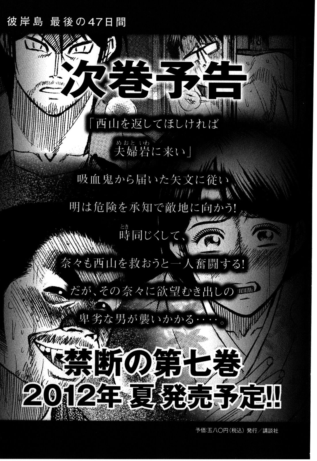 Higanjima – Saigo no 47 Hiai Chapter 61 - Page 21
