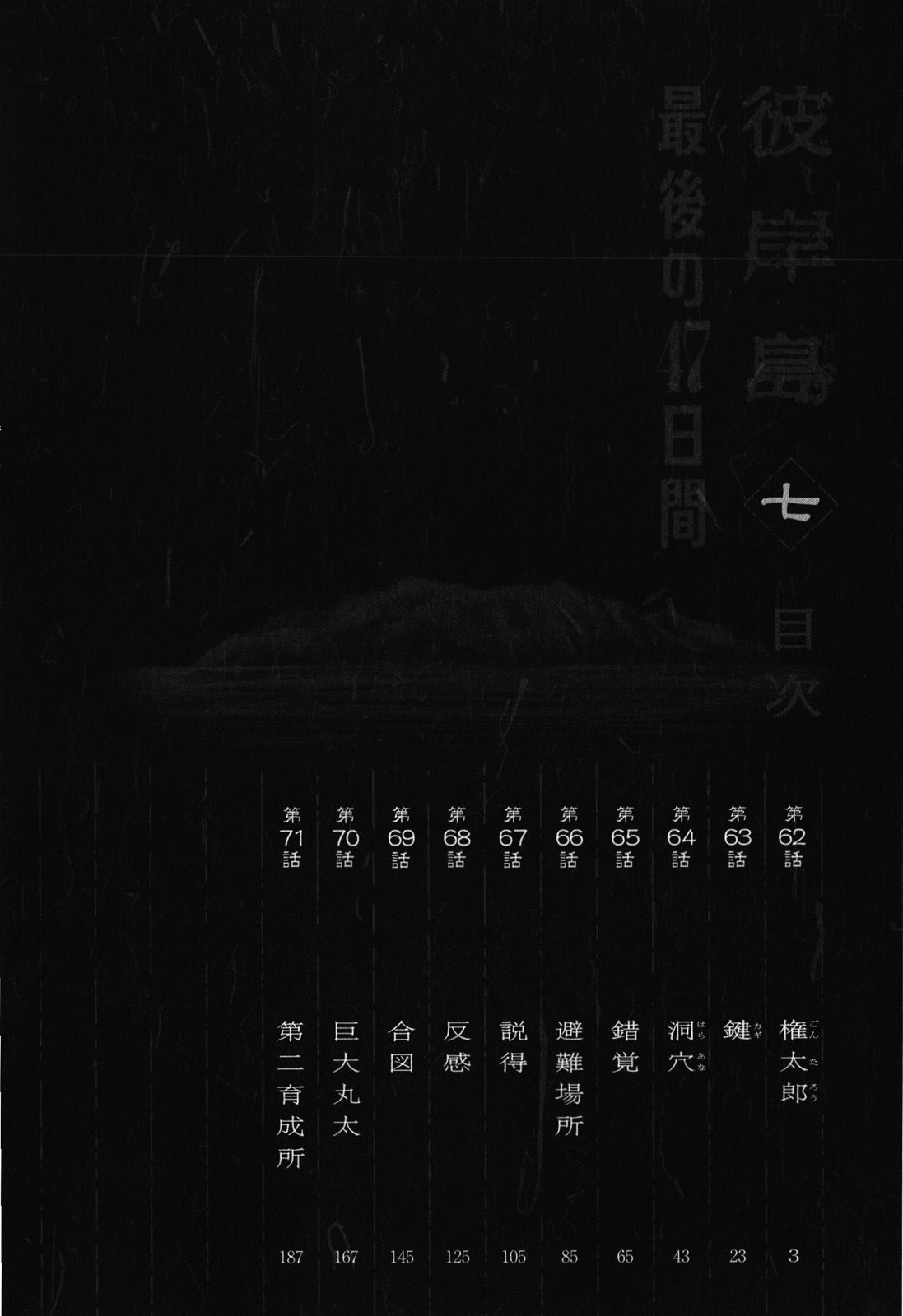 Higanjima – Saigo no 47 Hiai Chapter 62 - Page 5