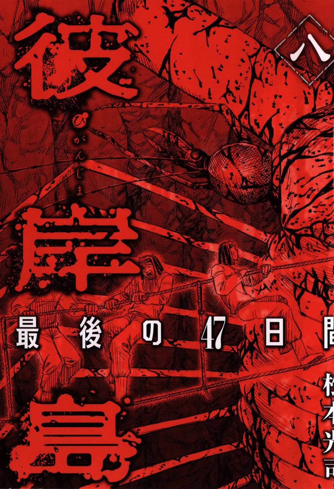 Higanjima – Saigo no 47 Hiai Chapter 72 - Page 2