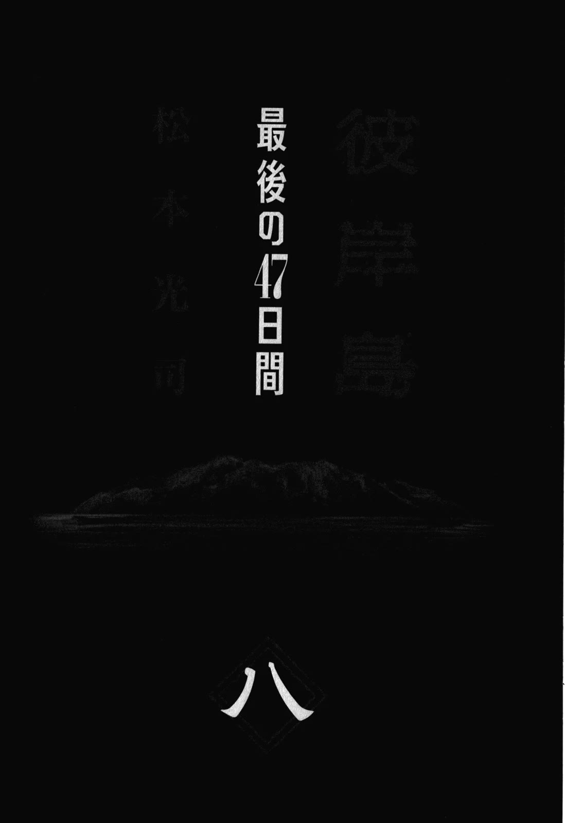 Higanjima – Saigo no 47 Hiai Chapter 72 - Page 4