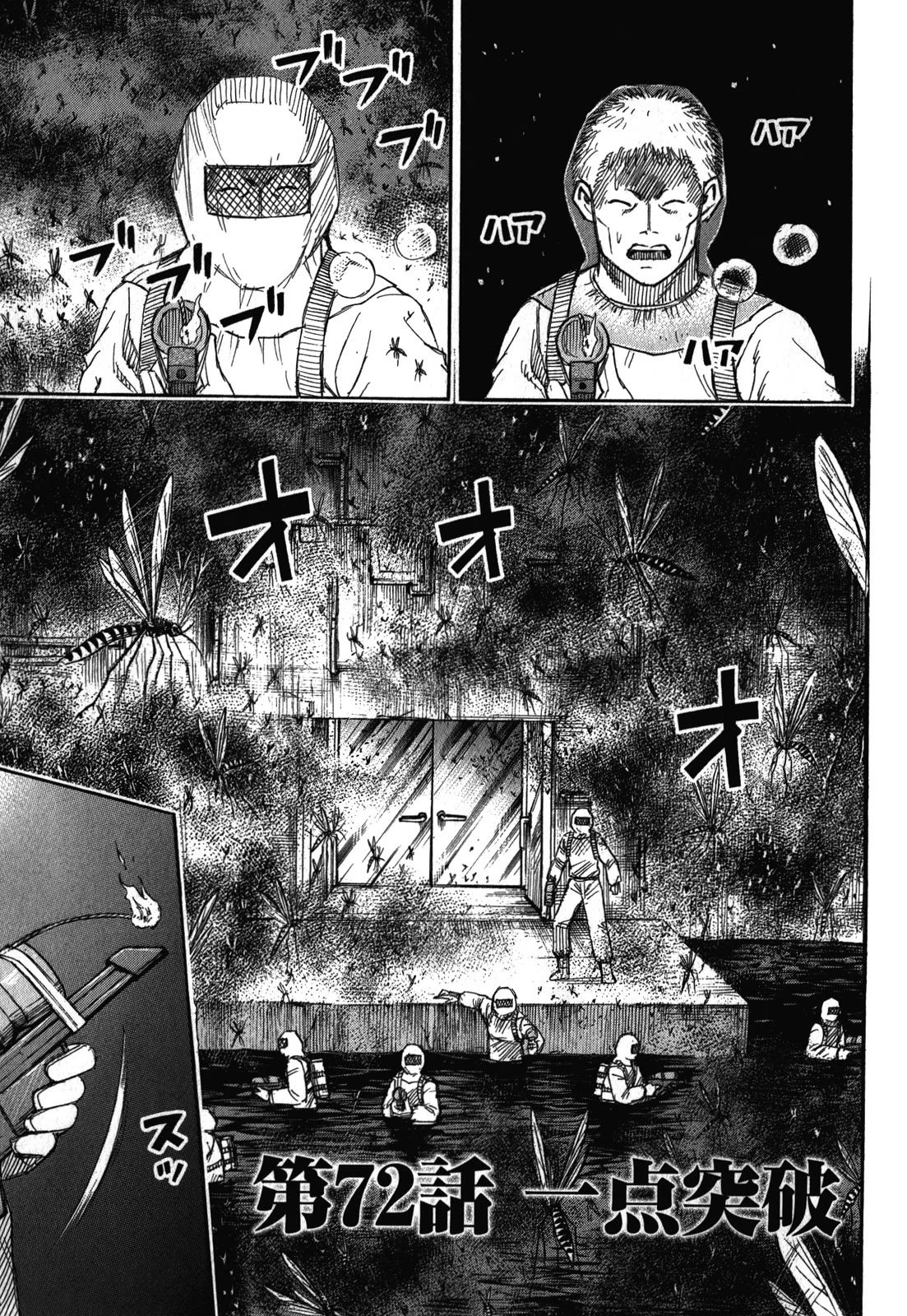 Higanjima – Saigo no 47 Hiai Chapter 72 - Page 6
