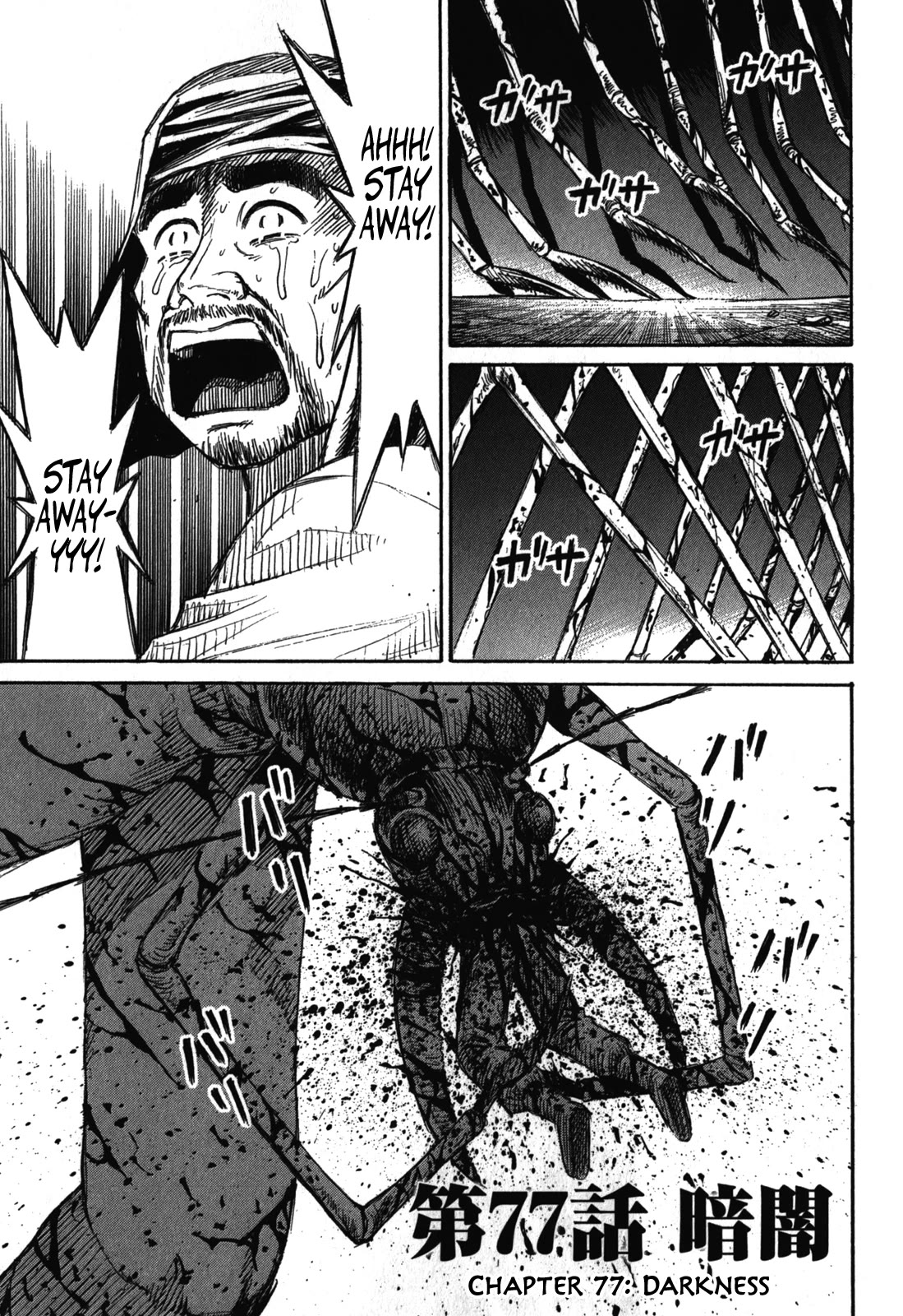 Higanjima – Saigo no 47 Hiai Chapter 77 - Page 1