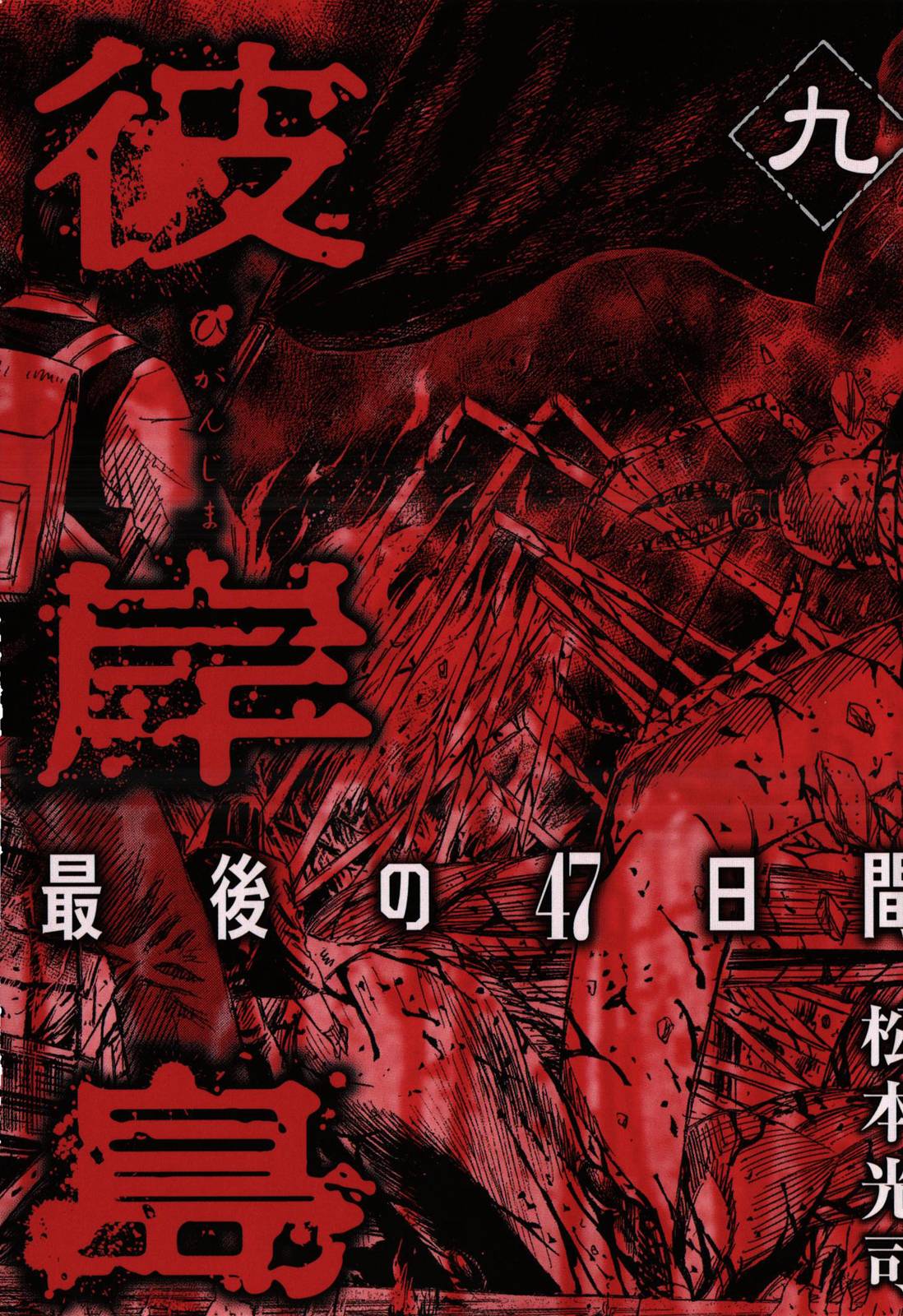 Higanjima – Saigo no 47 Hiai Chapter 82 - Page 2