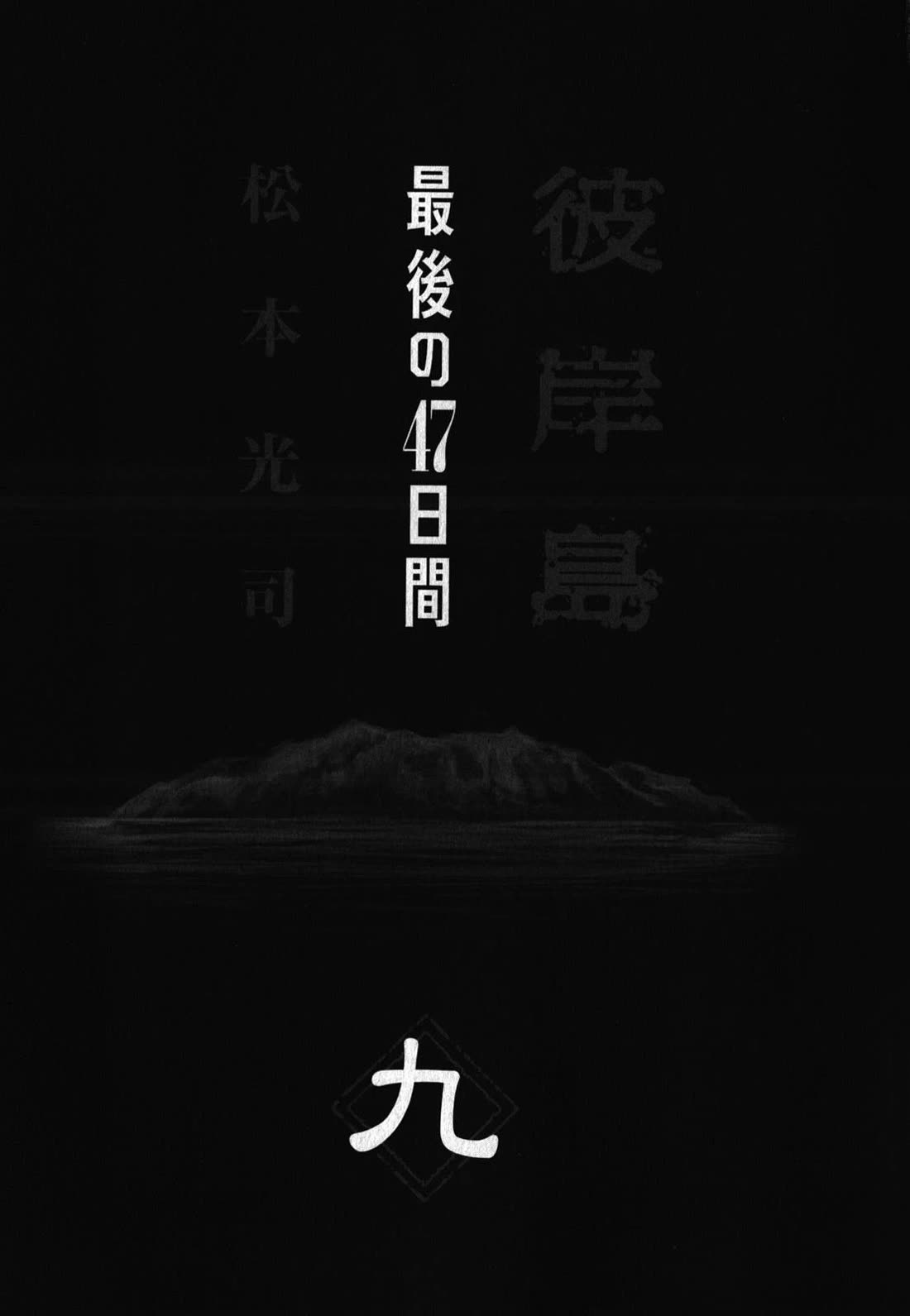 Higanjima – Saigo no 47 Hiai Chapter 82 - Page 5