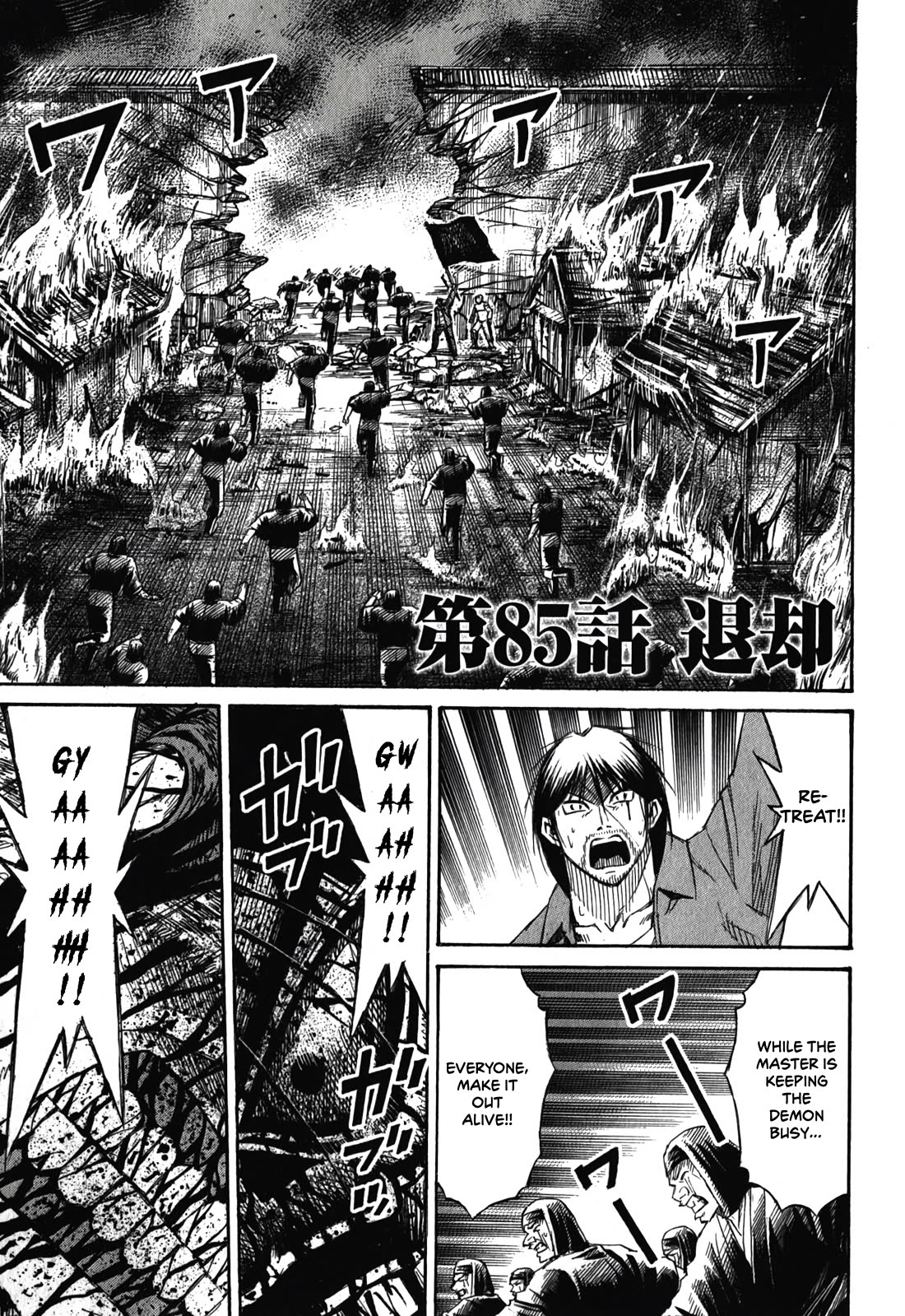 Higanjima – Saigo no 47 Hiai Chapter 85 - Page 1