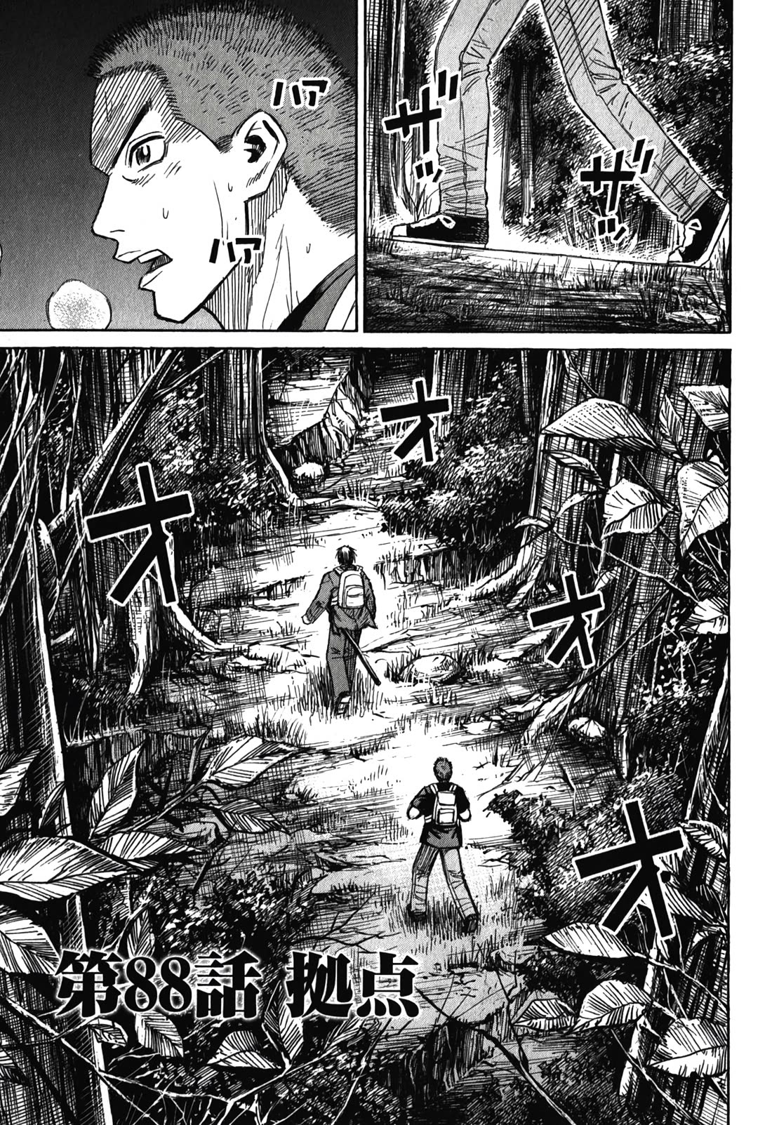 Higanjima – Saigo no 47 Hiai Chapter 88 - Page 1