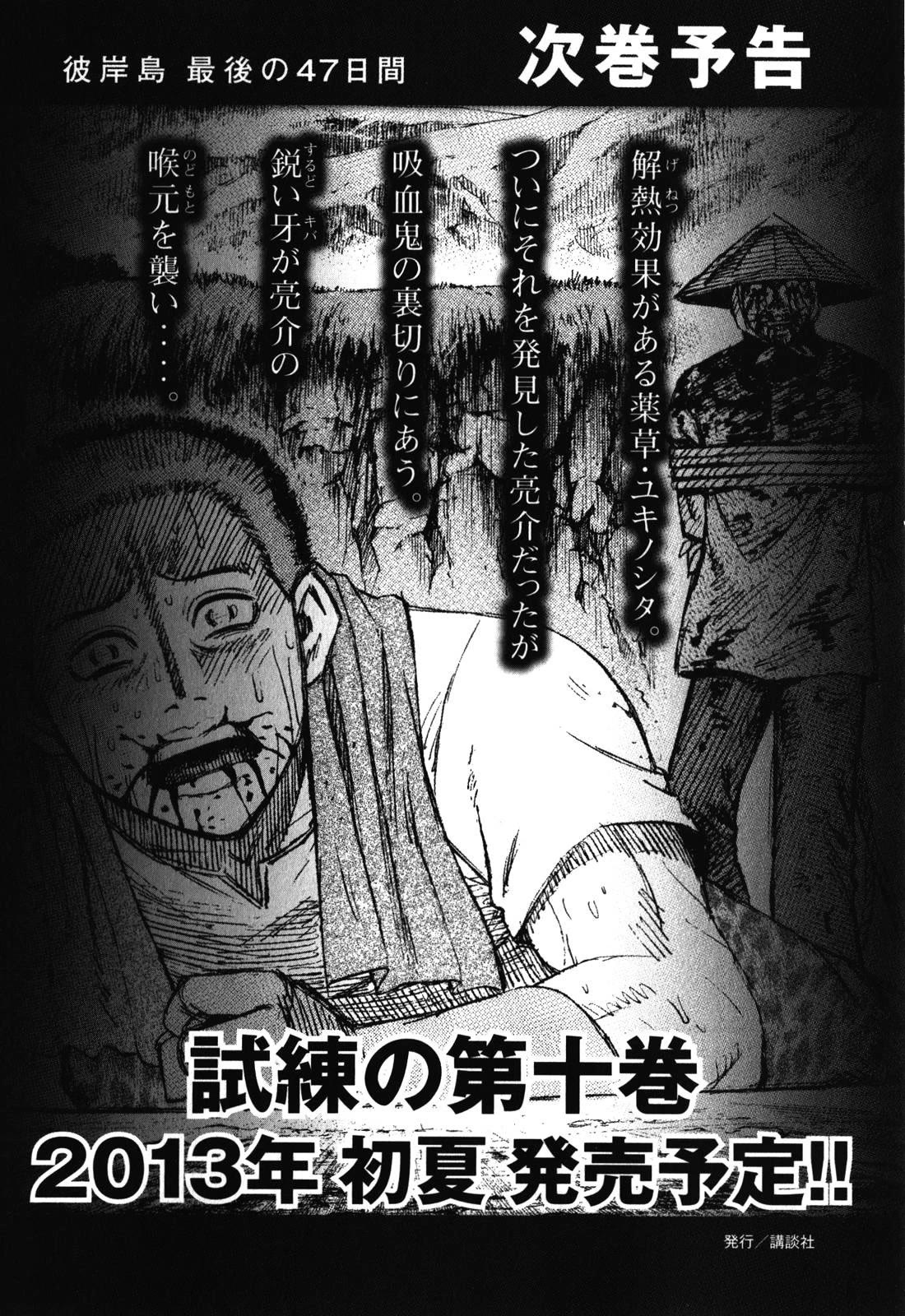 Higanjima – Saigo no 47 Hiai Chapter 92 - Page 21
