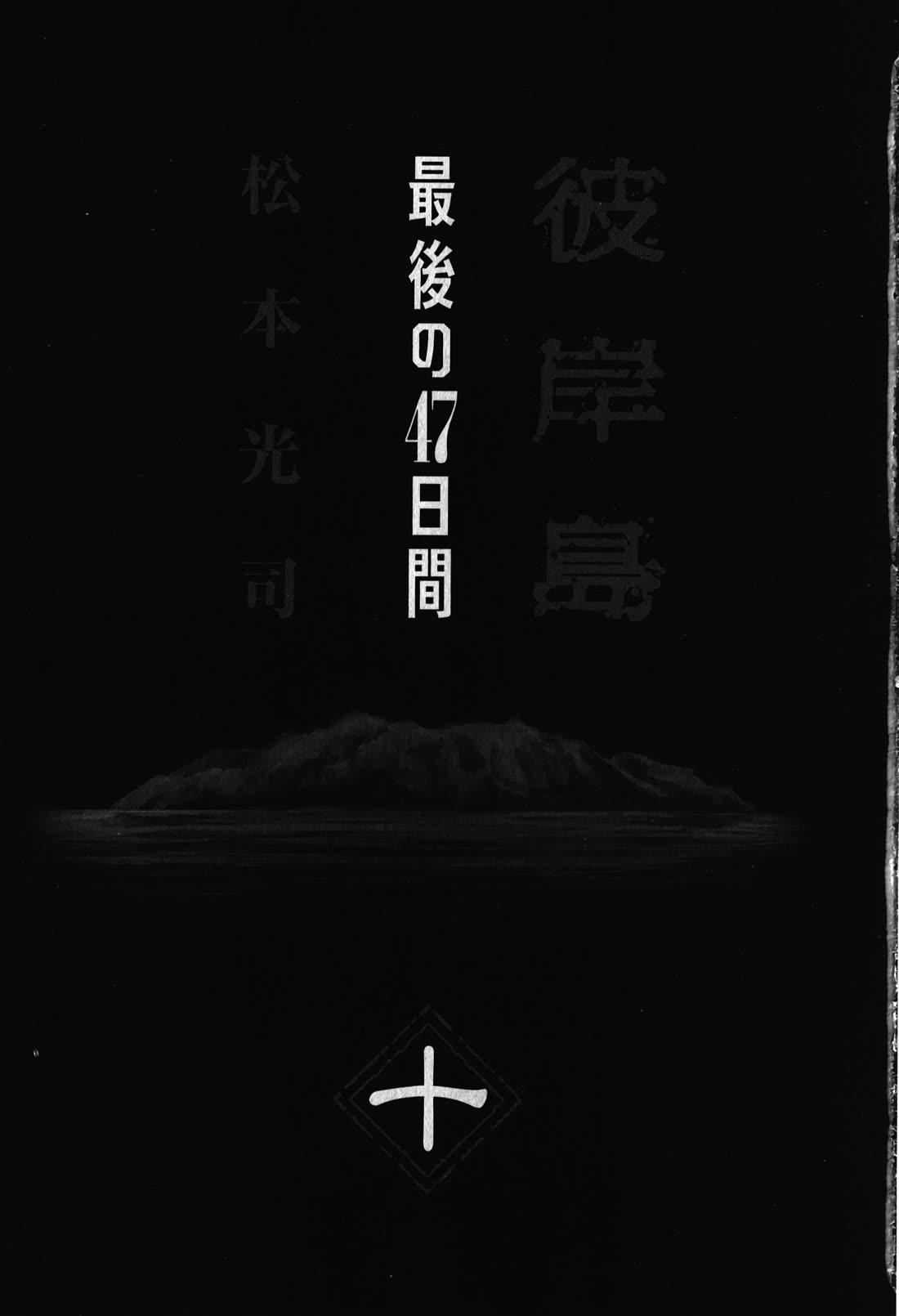Higanjima – Saigo no 47 Hiai Chapter 93 - Page 3