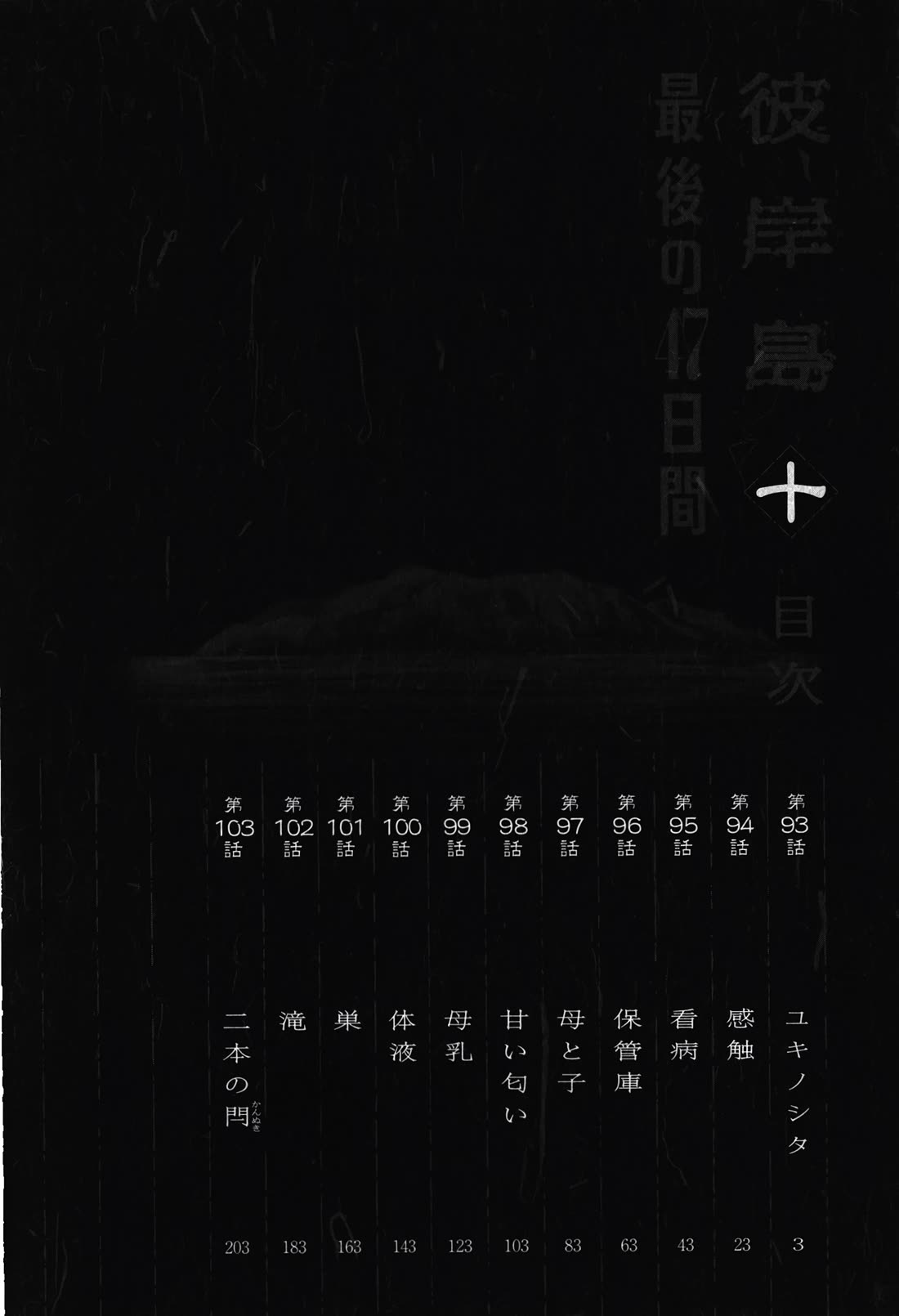 Higanjima – Saigo no 47 Hiai Chapter 93 - Page 4