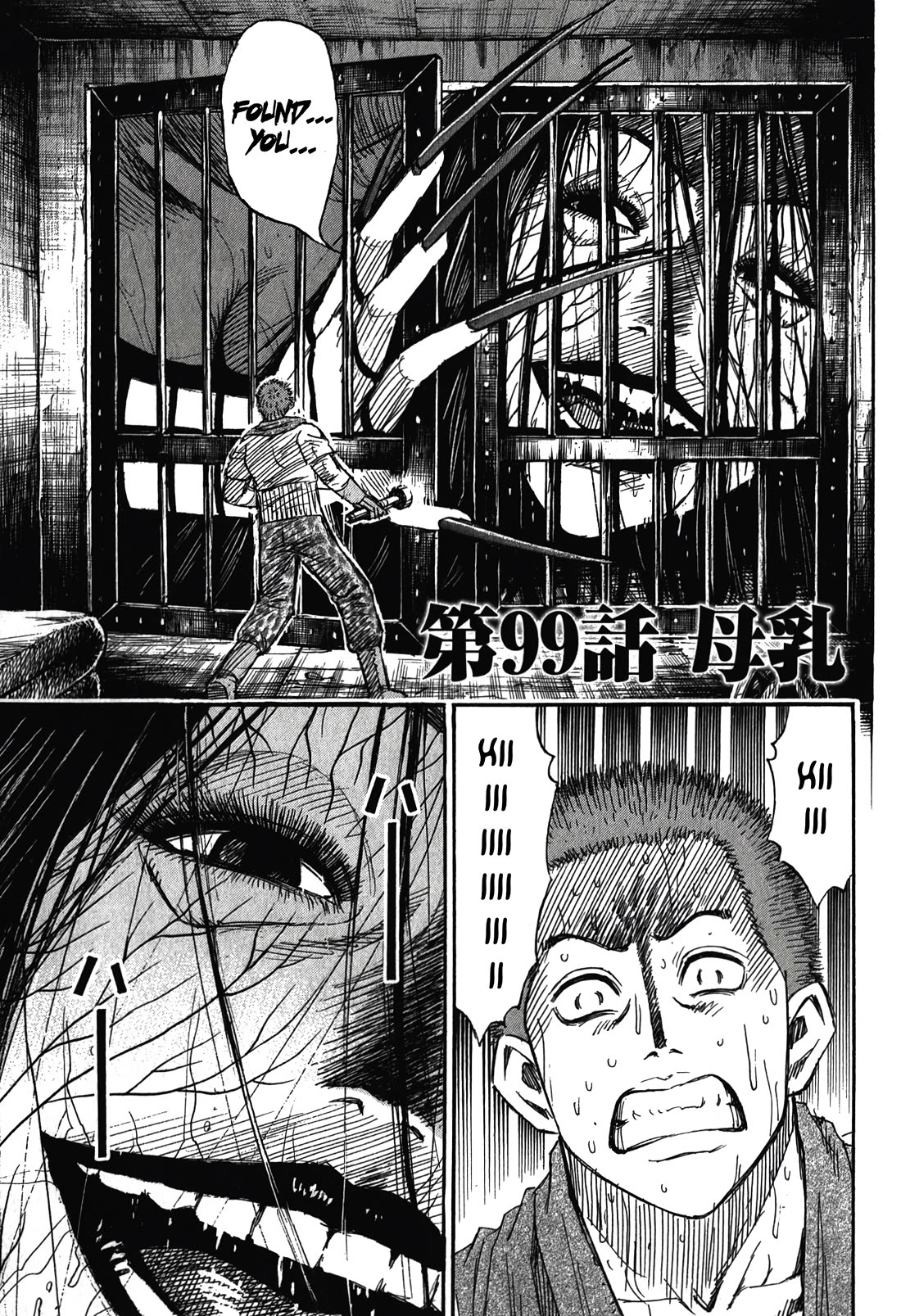 Higanjima – Saigo no 47 Hiai Chapter 99 - Page 1