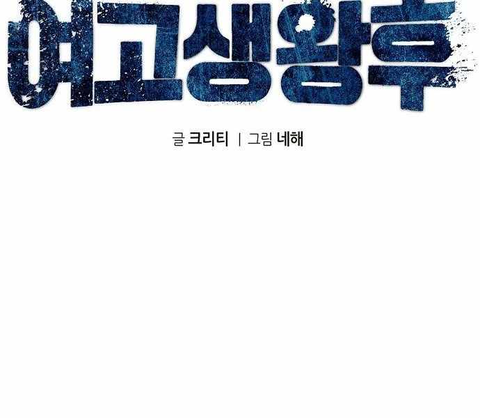 High School Queen Chapter 61 - Page 42