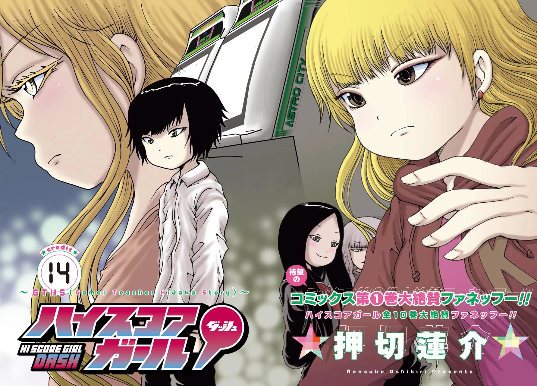High Score Girl DASH Chapter 14 - Page 3