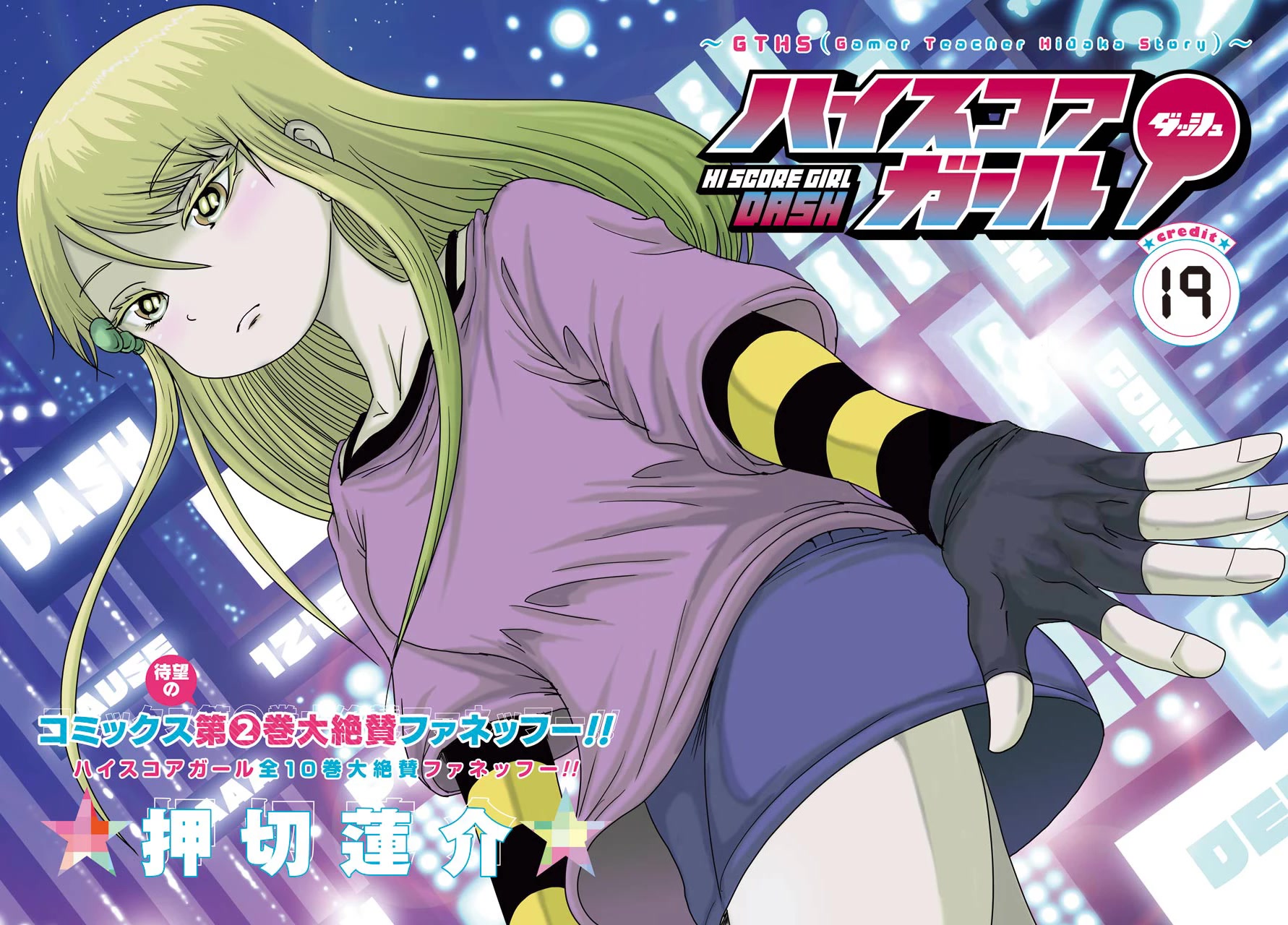 High Score Girl DASH Chapter 19 - Page 2