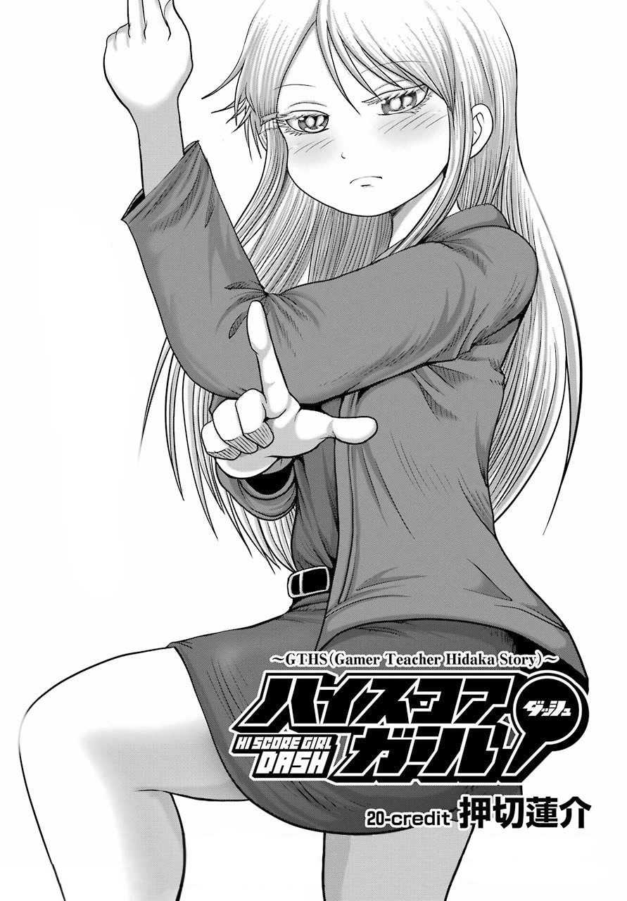 High Score Girl DASH Chapter 20 - Page 1