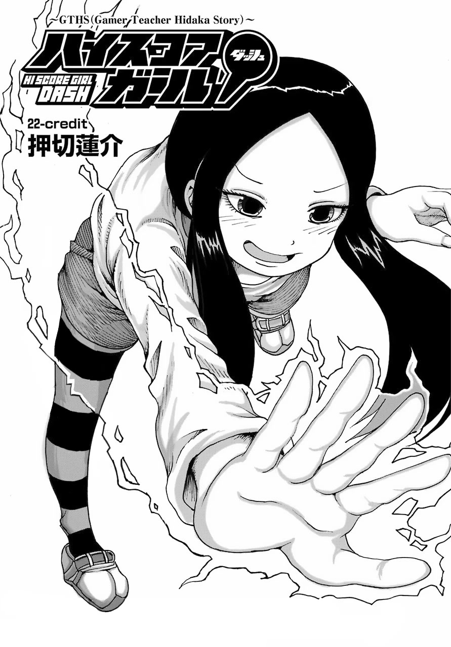 High Score Girl DASH Chapter 22 - Page 1