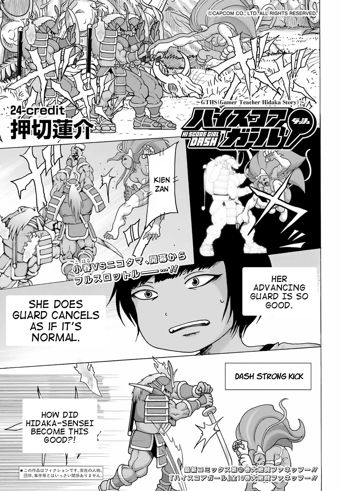 High Score Girl DASH Chapter 24 - Page 1
